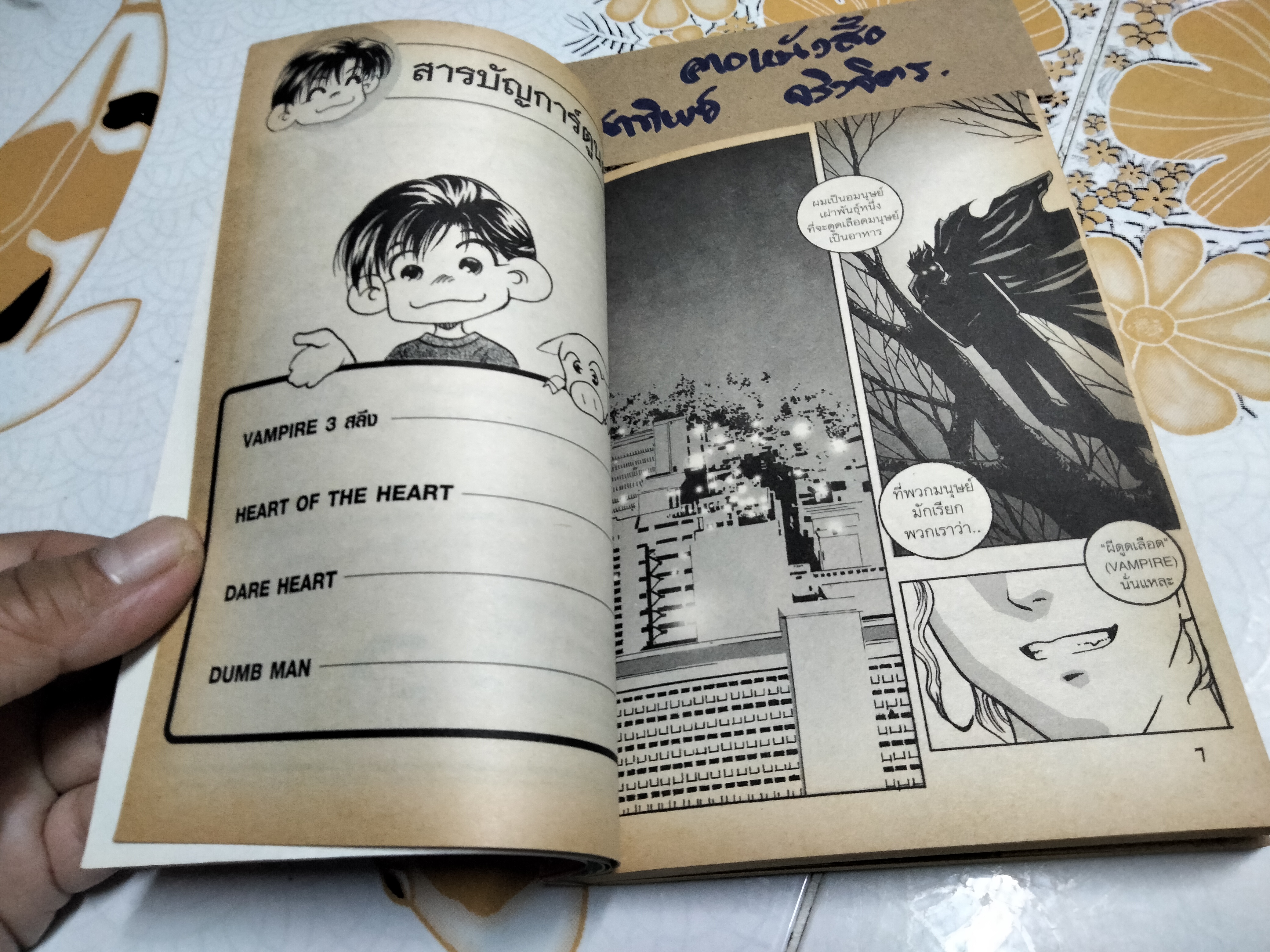 Vampire แวมไพร์ 3 สลึง (เล่มเดียวจบ) รัตนะ สาทิส