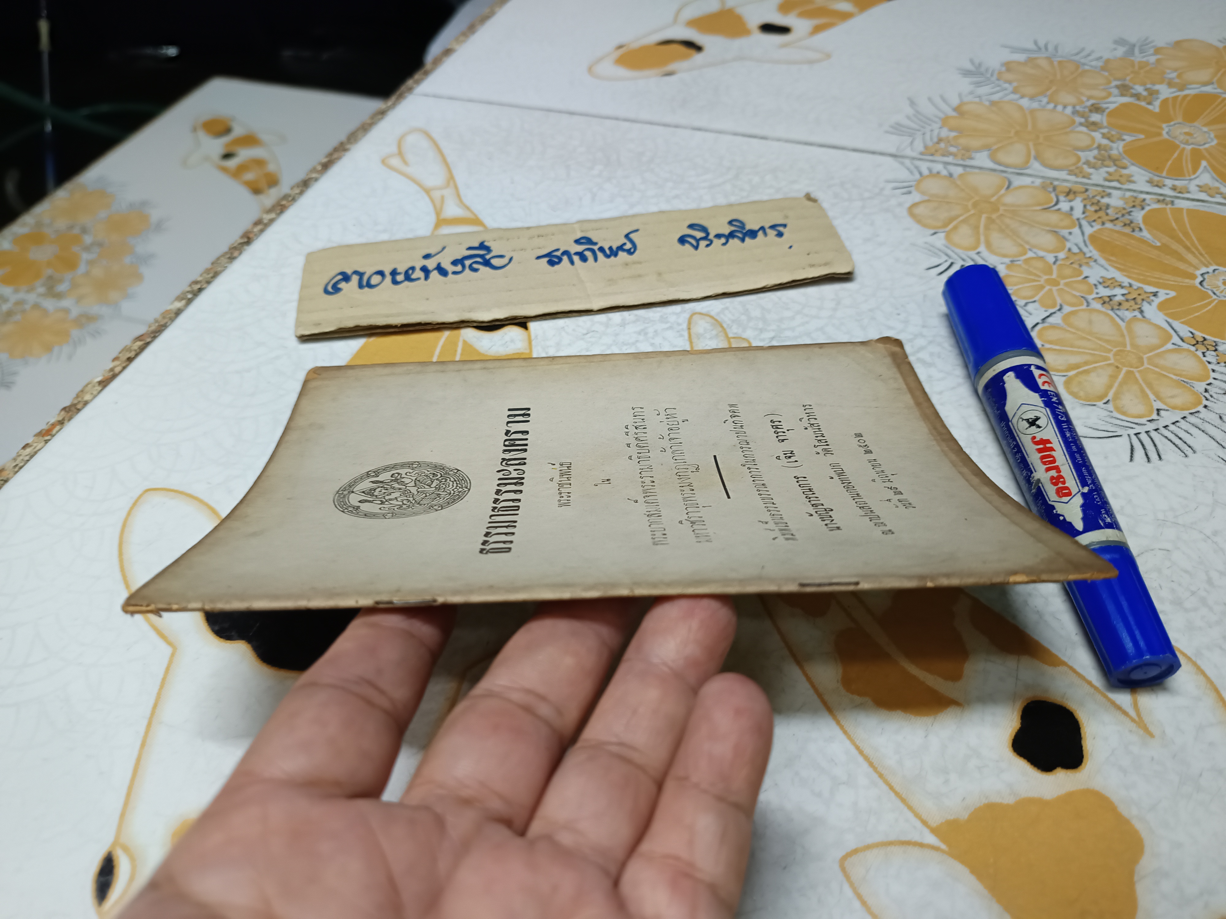 "ธรรมาธรรมะสงคราม" พระนิพนธ์ในพระบาทสมเด็จพระรามาธิบดีศรีสินทร มหาวชิราวุธพระมงกุฎเกล้าเจ้าอยู่หัว