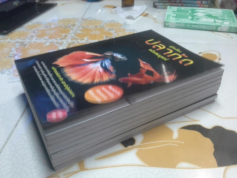 คู่มือเลี้ยงปลากัด ฉบับสมบูรณ์ **สินค้าหมด**
