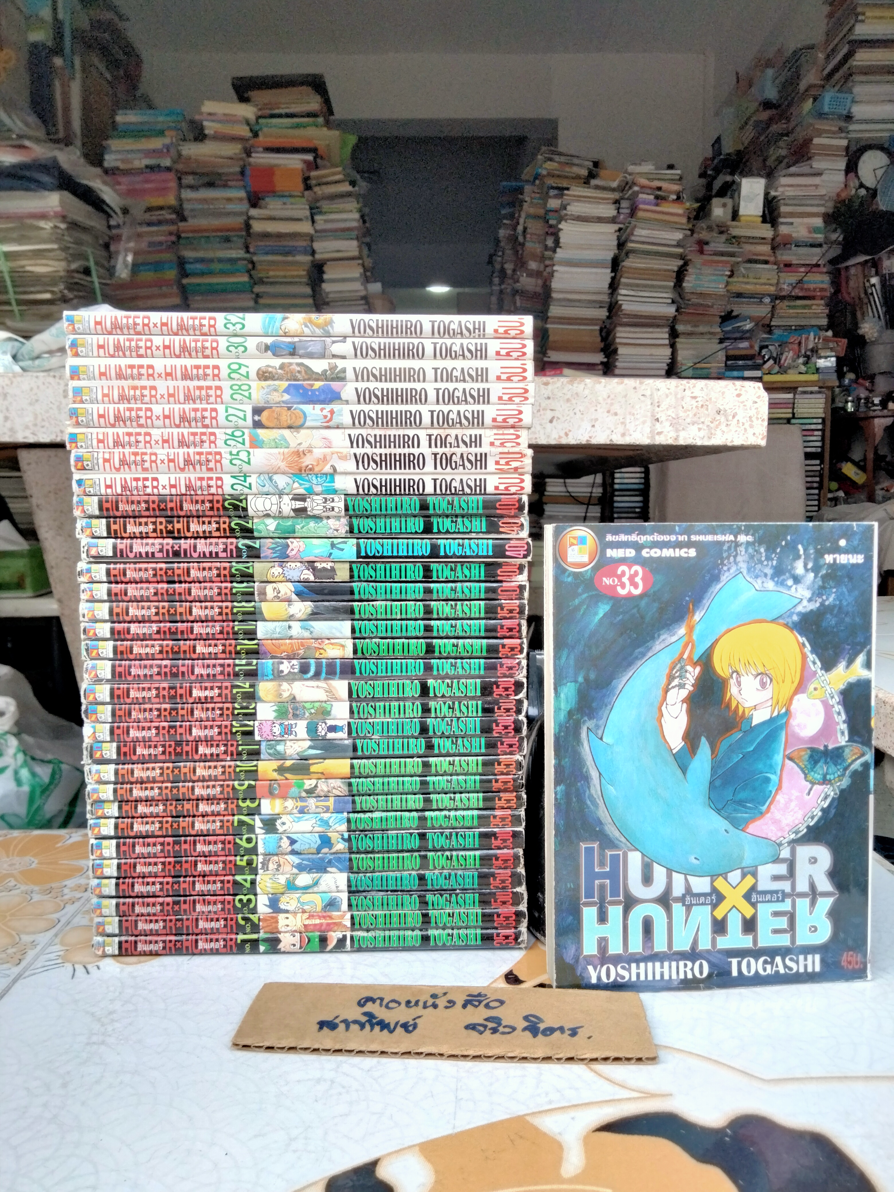 หนังสือการ์ตูน Hunter x Hunter ฮันเตอร์ x ฮันเตอร์ เล่ม 1-33 (ขาดเล่มที่ 31) มีแค่ 32 เล่ม **สินค้าหมด**
