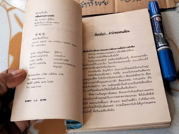 คลื่นครามความหลัง - รวมเรื่องสั้นโดย นัน บางนรา (เพี้ยน พุ่มชะมวง) หนังสือมีคราบน้ำ