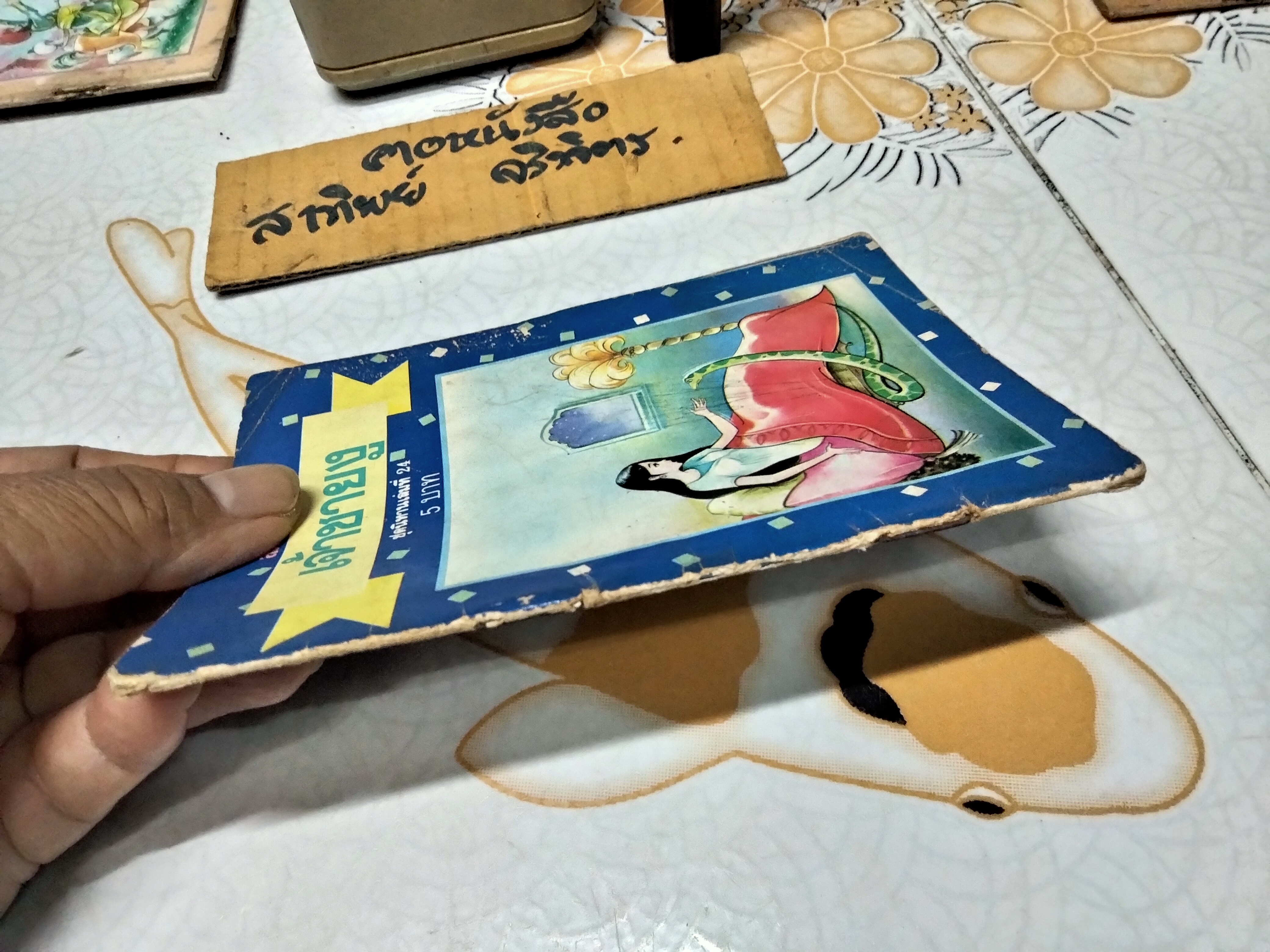 เจ้าชายงู - นิทานสำนักพิมพ์สตรอเบอรี่ (ตำหนิ-มีคราบน้ำ มีรอยเขียนในเล่ม) **สินค้าหมด**