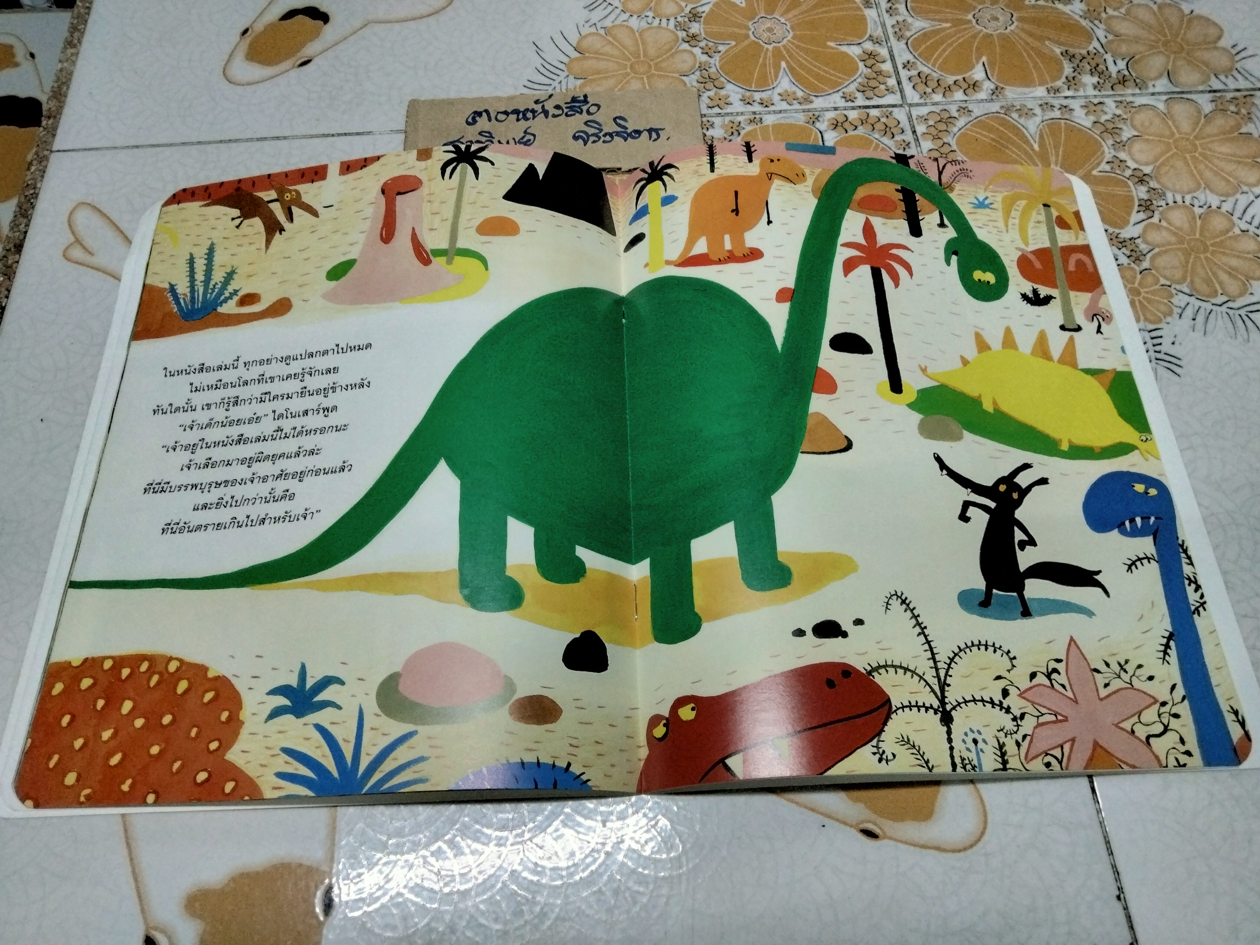 เมื่อหมาป่าหลุดมาจากหนังสือ โดย เทียร์รี่ ร็อบเบอเร็ชท์ , น้านกฮูก แปล (นิทานเพื่อนรัก)