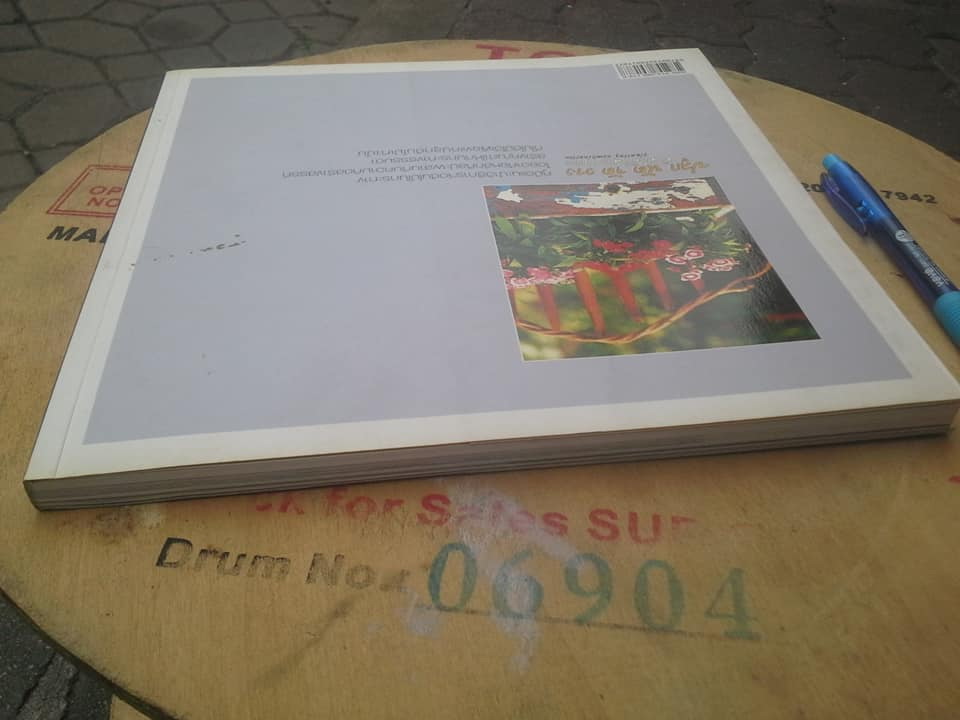 ปลูก หัด จัด วาง ต้นไม้ในกระถาง Planting Combination (พิมพ์ปี 2549) **สินค้าหมด**