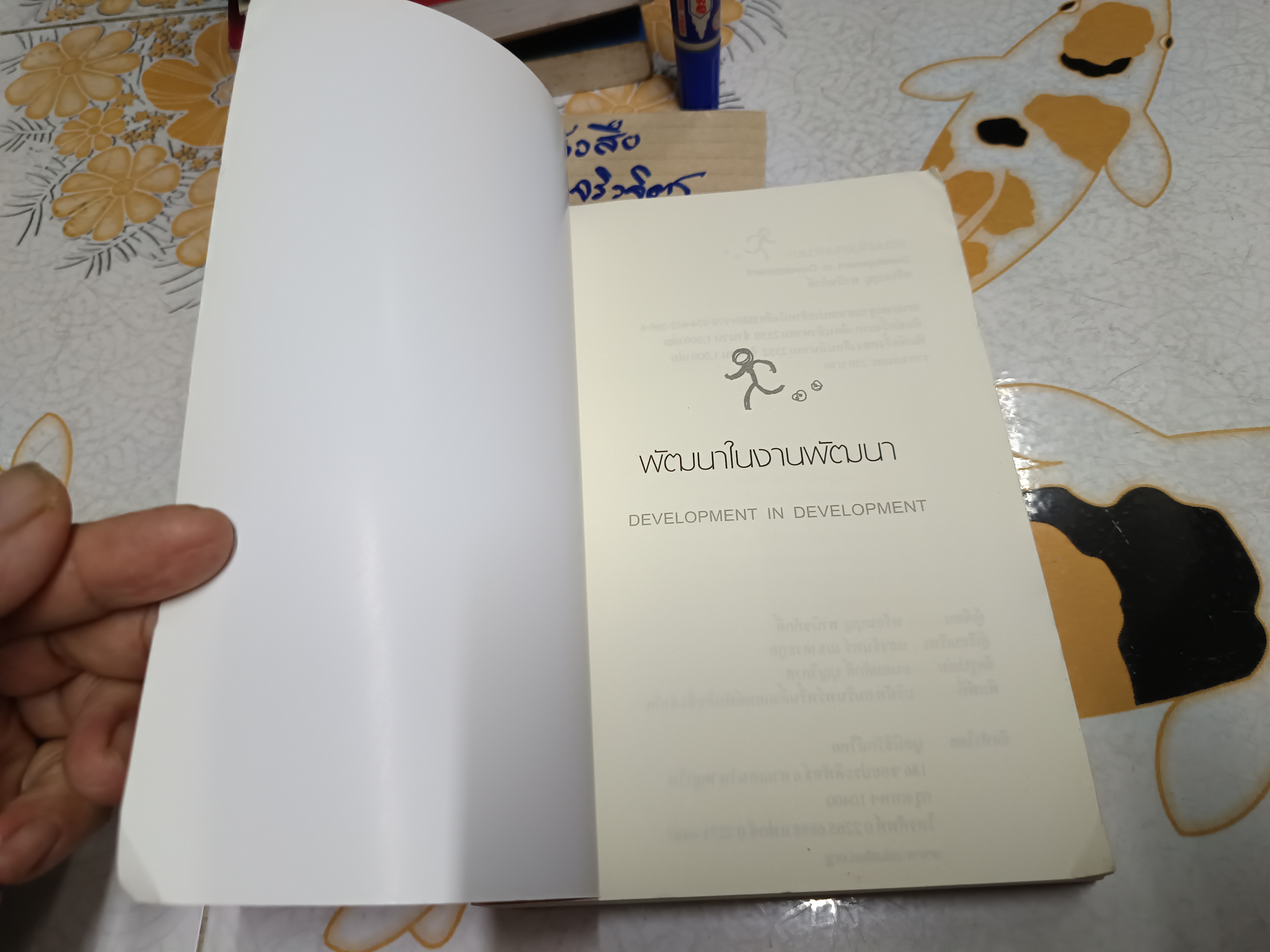 พัฒนาในงานพัฒนา พร้อมบุญ พานิชภักดิ์ เขียน มูลนิธิรักษ์ไทย พิมพ์ครั้งที่ 2/2552 (1,000 เล่ม)