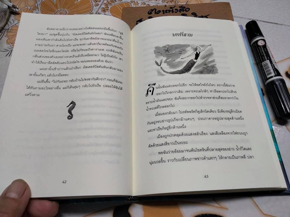 เอมิลีมีหาง (ปกแข็ง) ลิซ เคสส์เลอร์ เขียน , สิริยากร พุกกะเวส แปล ** สินค้าหมด**