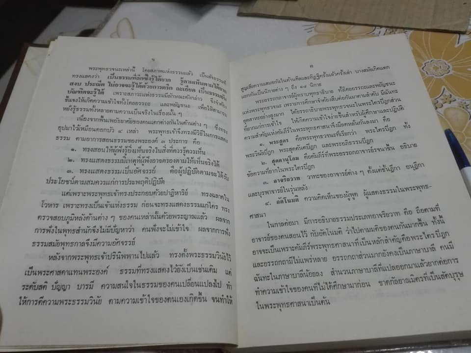 พระสูตร และ อรรถกถาแปล อุททกนิกาย คาถาธรรมบท เล่มที่ 1 ภาคที่ 2 ตอนที่ 1 **สินค้าหมด**