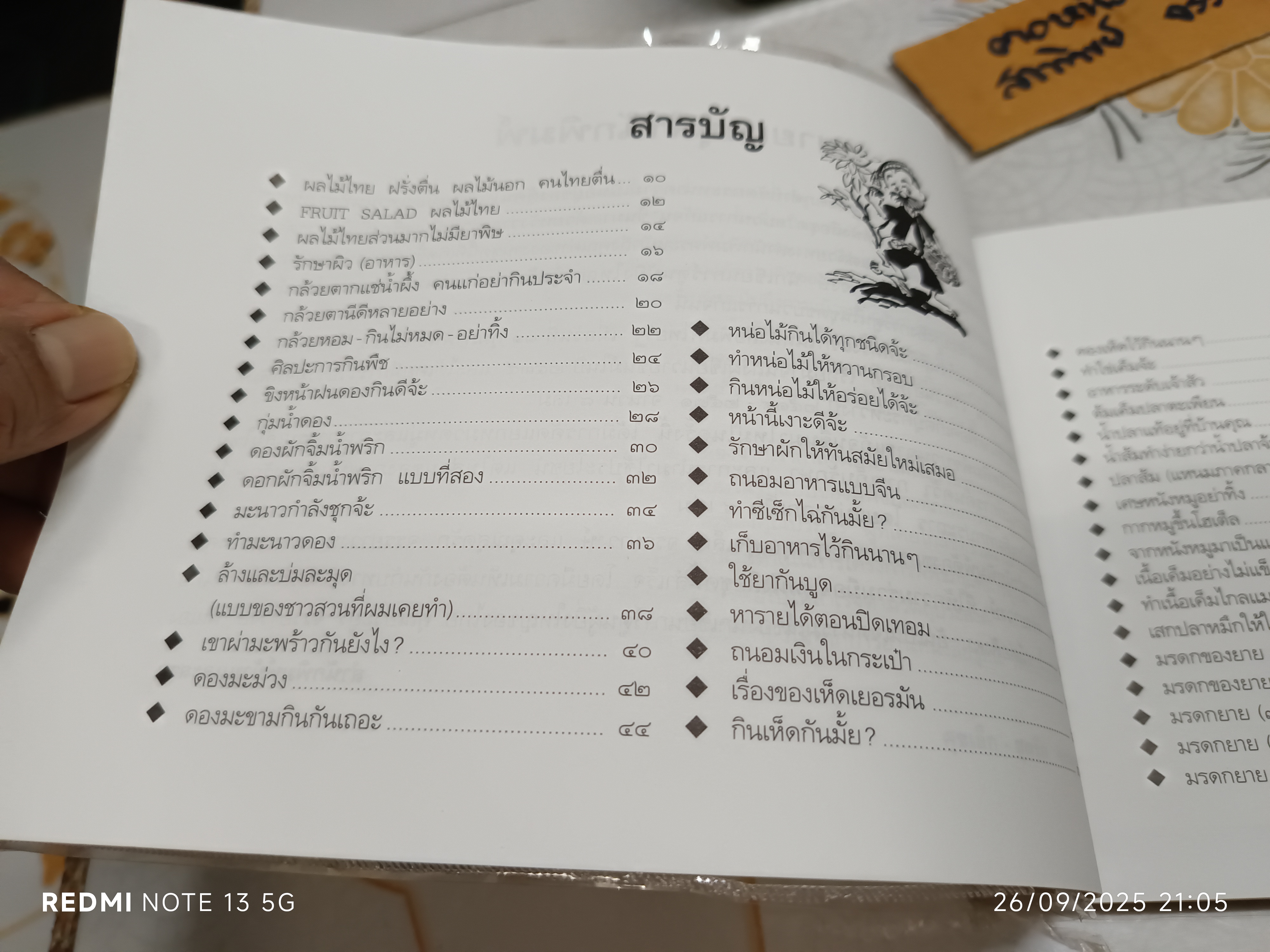 ขบวนการแก้จน โดย ประยูร จรรยาวงศ์ สนพ.บ้านและสวน - เล่ม 7 ถนอมอาหารแก้จน