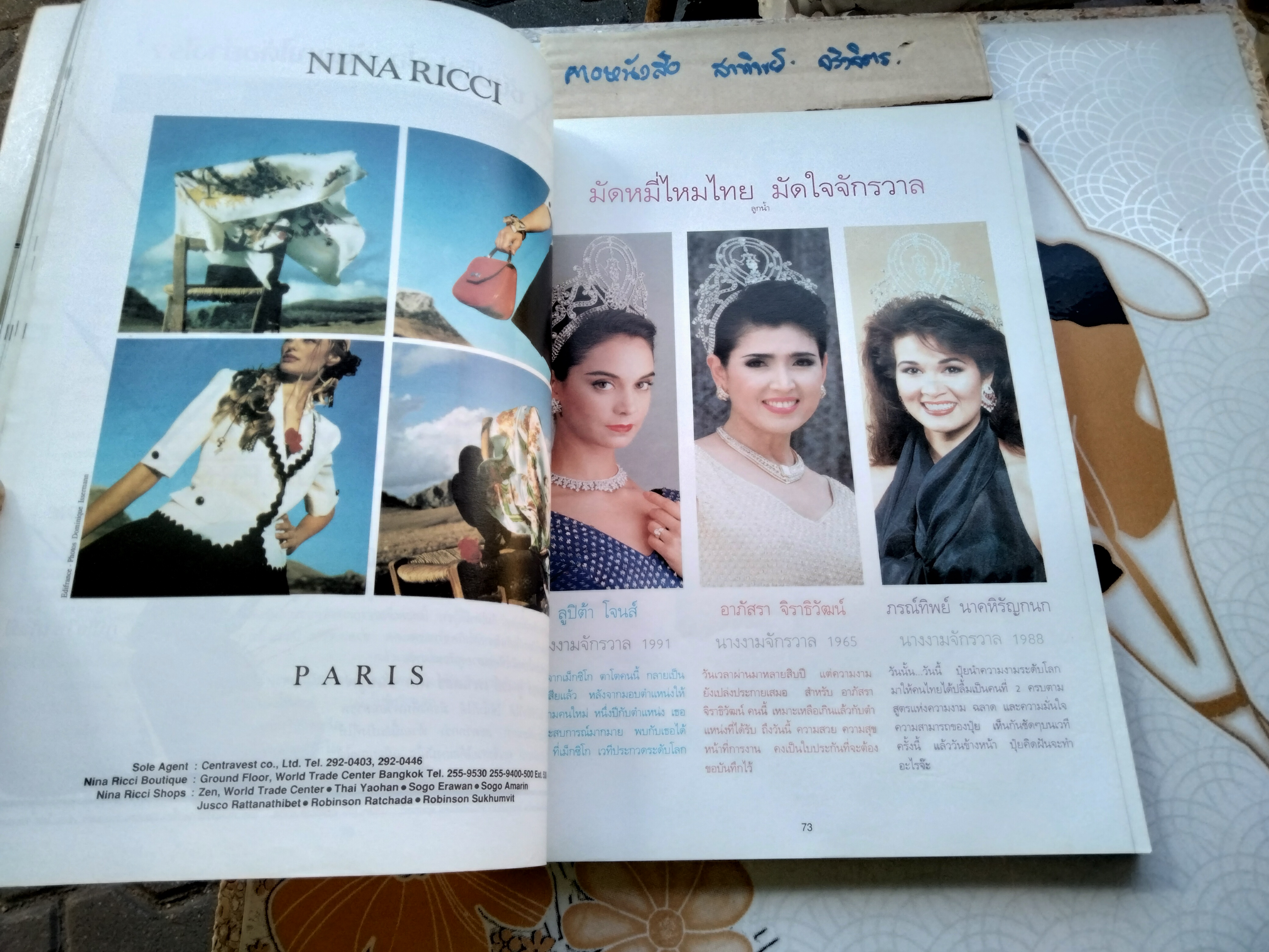 นิตยสารพลอยแกมเพชร ปก 3 นางงามจักรวาล ปีที่ 1 ฉบับที่ 10 มิถุนายน 2535 **จองแล้ว**