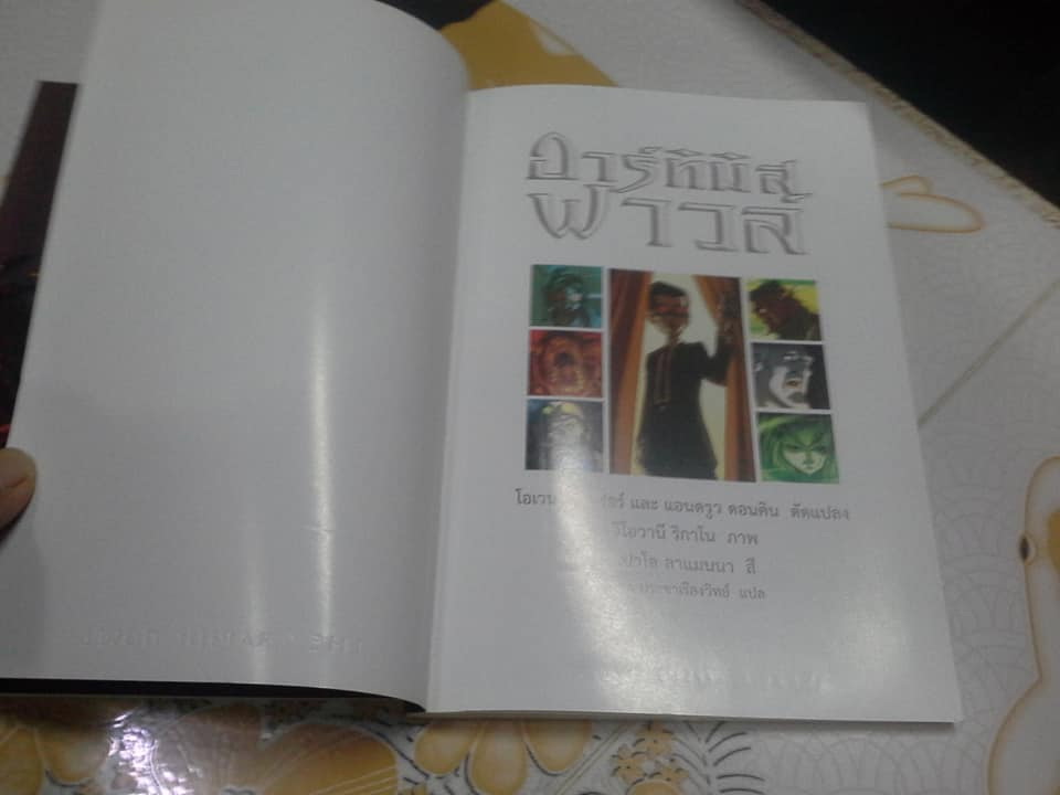 อาร์ทิมิส ฟาวล์ ฉบับการ์ตูน