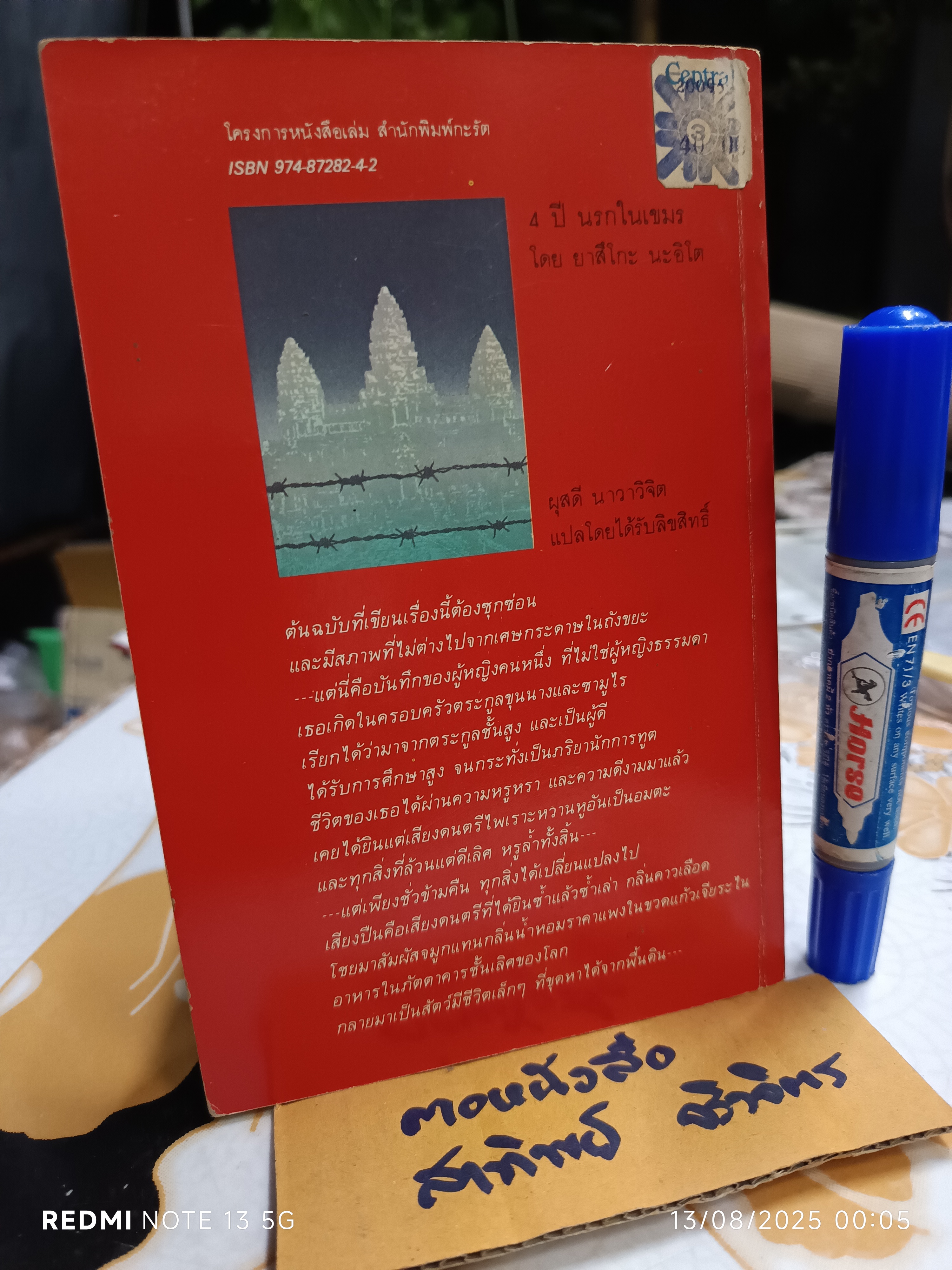 4 ปี นรกในเขมร แปลโดย ผุสดี นาวาวิจิต พิมพ์รวมเล่มครั้งแรก (พ.ศ 2528) โดย สำนักพิมพ์กะรัต