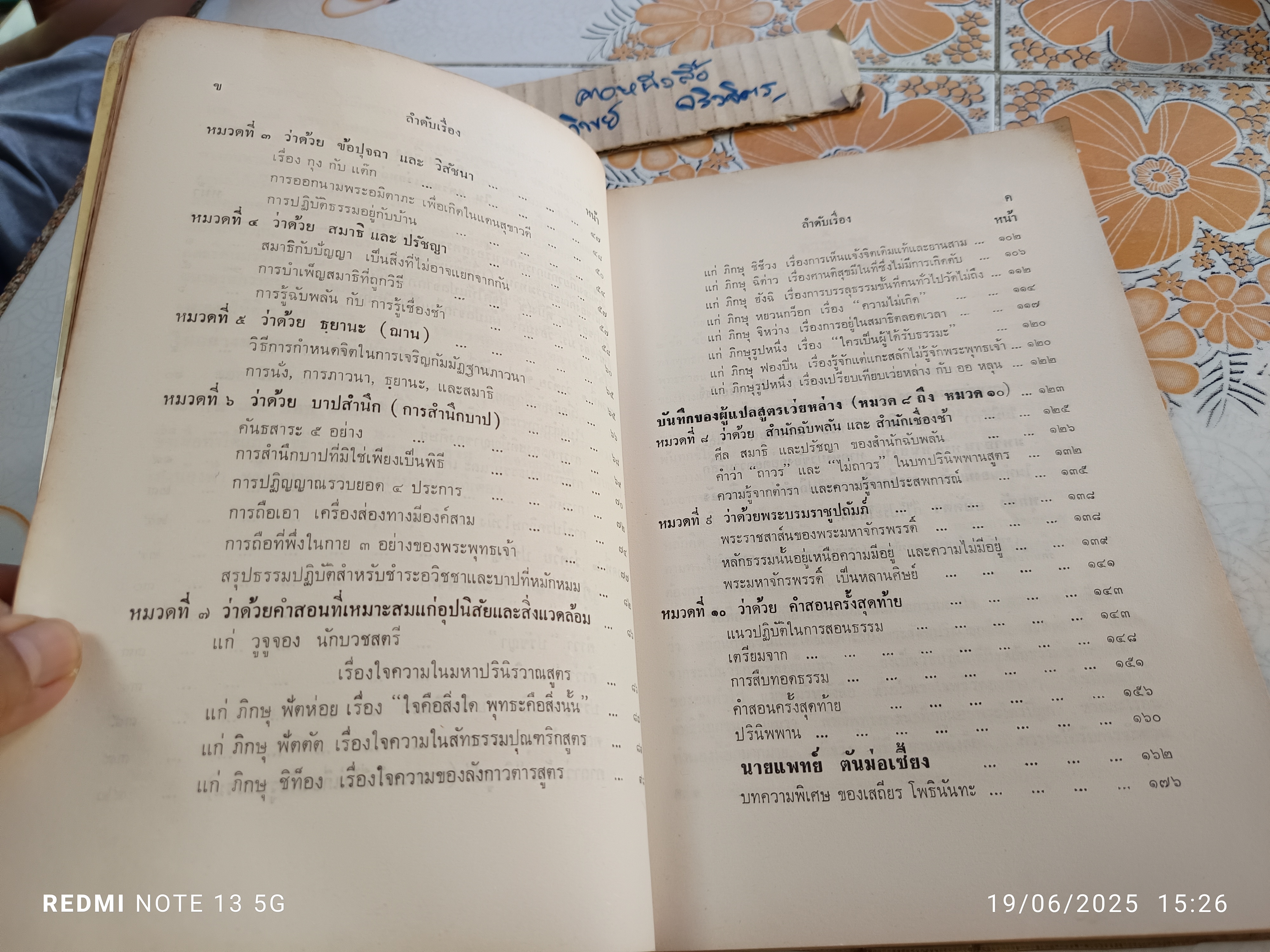 สูตรของเว่ยหล่าง กับ ปาฐกถาเกี่ยวกับนิกายเซ็น ผลงานของ เว่ยหล่าง แปลเป็นภาษาไทยโดย พุทธทาสภิกขุ พิมพ์ครั้งที่ 7/2515 **สินค้าหมด**