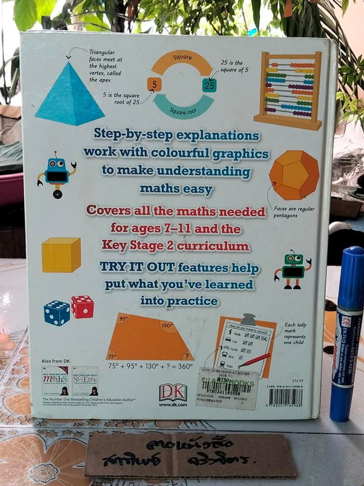 How to be good at maths - The simplest - ever visual guide , ages 7-11 CAROL VORDERMAN **สินค้าหมด**