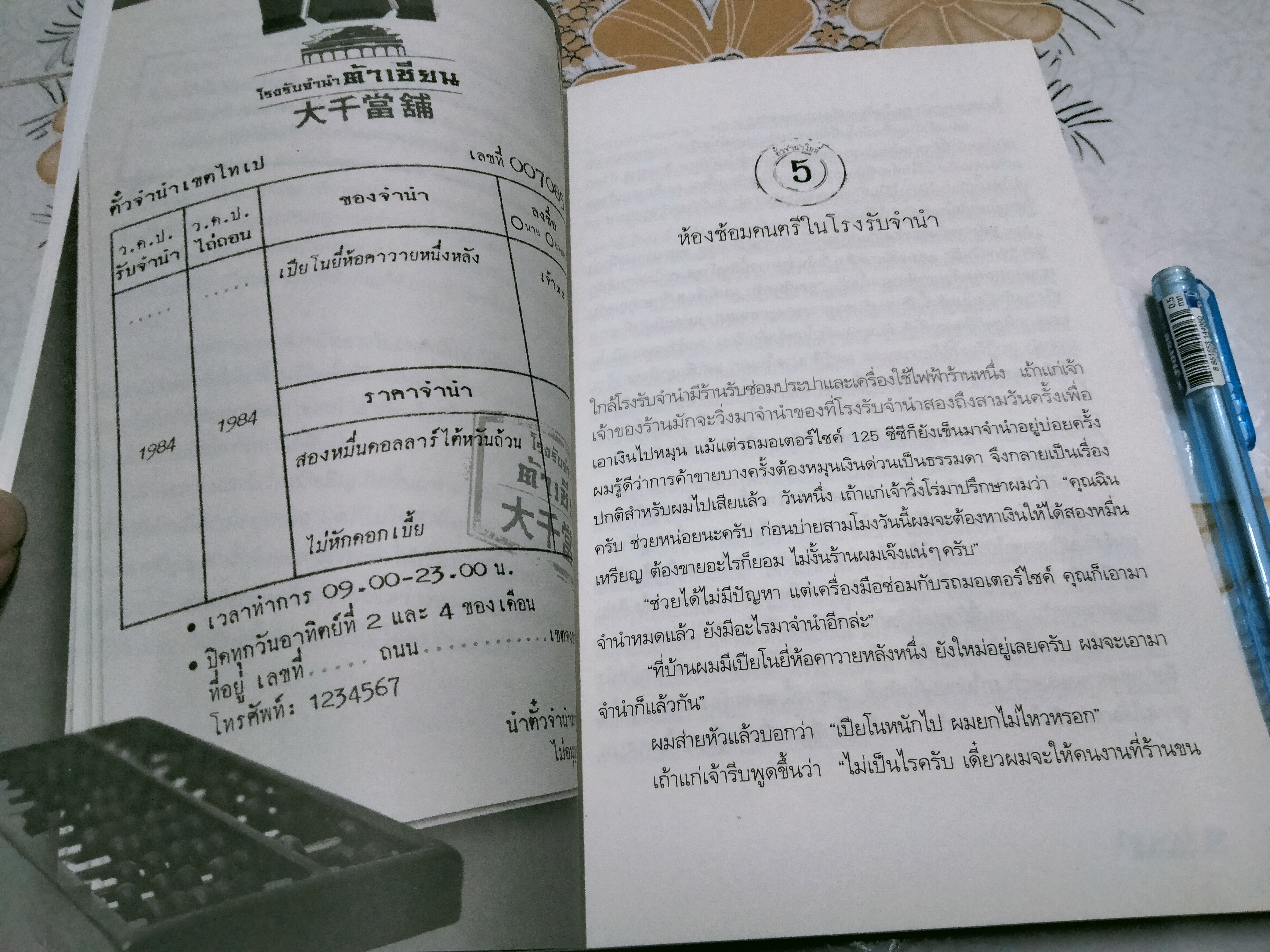 ตั๋วจำนำ 29 ใบ - ฉินซื่อหลิน เขียน , มนตรี เจียมจรุงยงค์ แปล - มีตราประทับอภินันทนาการที่สัน