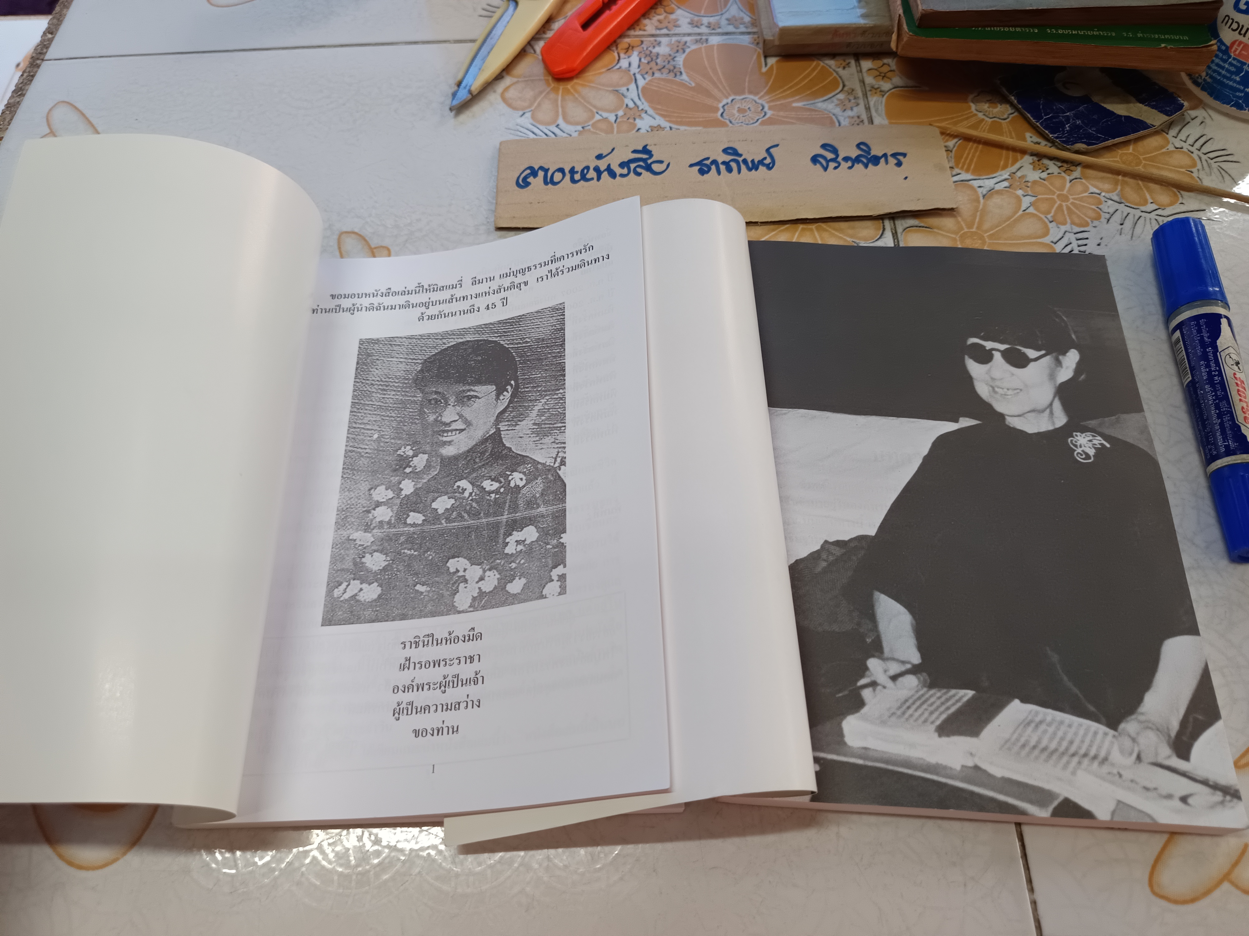 หนังสือราชินีในห้องมืด เล่ม 1-2 จบ โดย ช่าย ซู เจียน พระคริสต์..