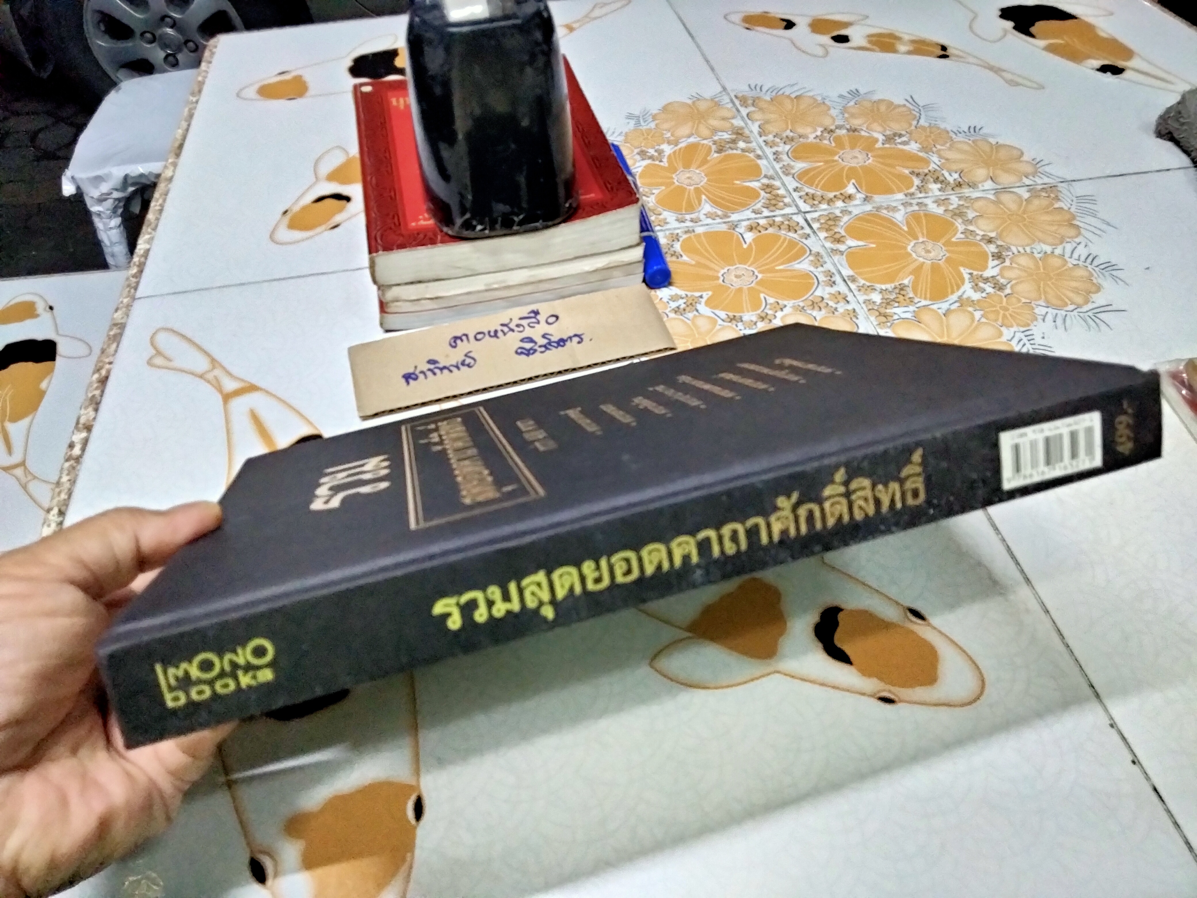 รวมสุดยอด พระคาถาศักดิ์สิทธิ์ กว่า 400 คาถา (ปกแข็ง) **สินค้าหมด**