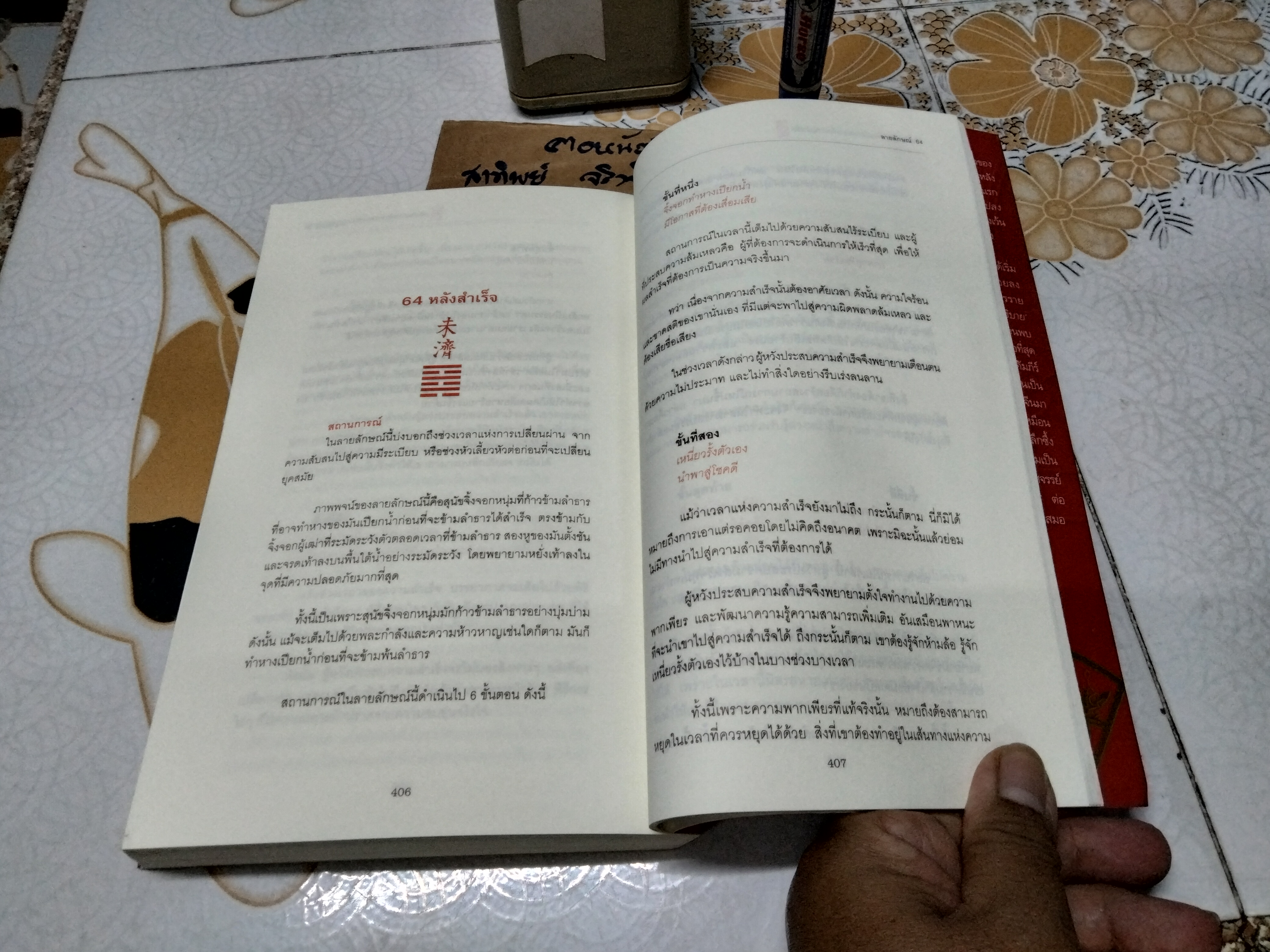 ศาสตร์แห่งการเปลี่ยนแปลงเพื่อความสำเร็จ - ฉบับสมบูรณ์ รวมภาคทฤษฎีและปฏิบัติ , มนตรี ภู่มี เขียน - พิมพ์ครั้งที่ 3/2549 **สินค้าหมด**