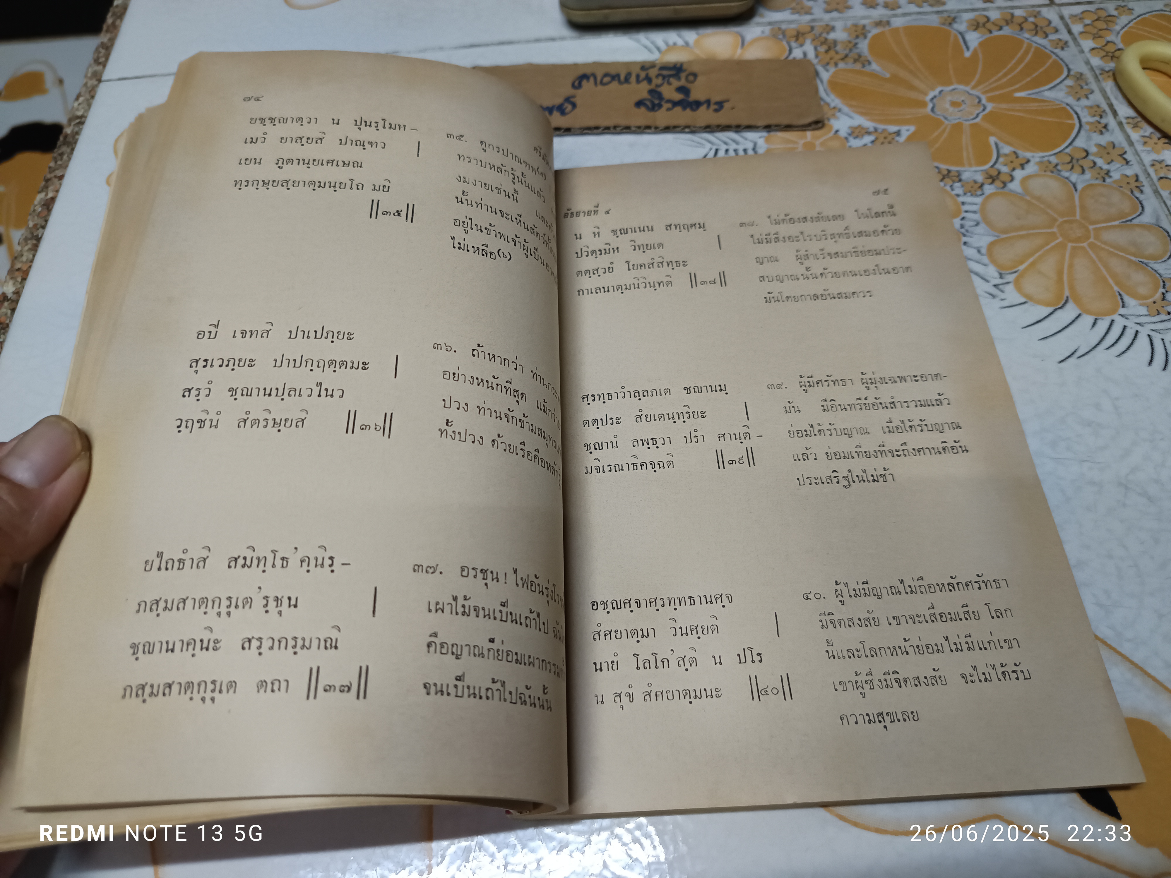 ศรีมัทภควัทคีตา หรือ เพลงเเห่งชีวิต ของ กฤษณะไทวปายนวยาส ศาตราจารย์ แสง มนวิฑูร แปลสู่ภาคไทย จำนงค์ ทองประเสริฐ **สินค้าหมด**