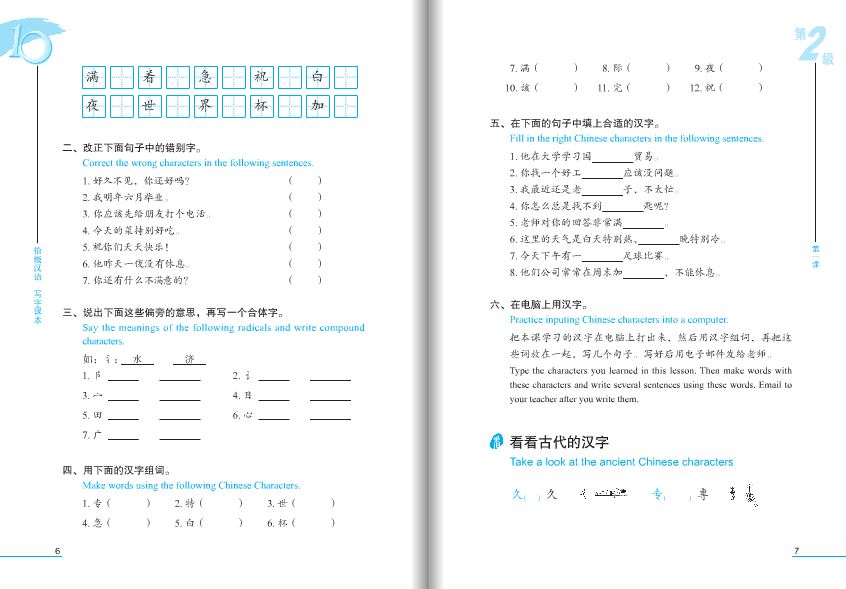 拾级汉语(第2级)写字课本(附汉字练习本) Ten Level Chinese (Level 2) Chinese Character Textbook (With Chinese Character Exercise Book)