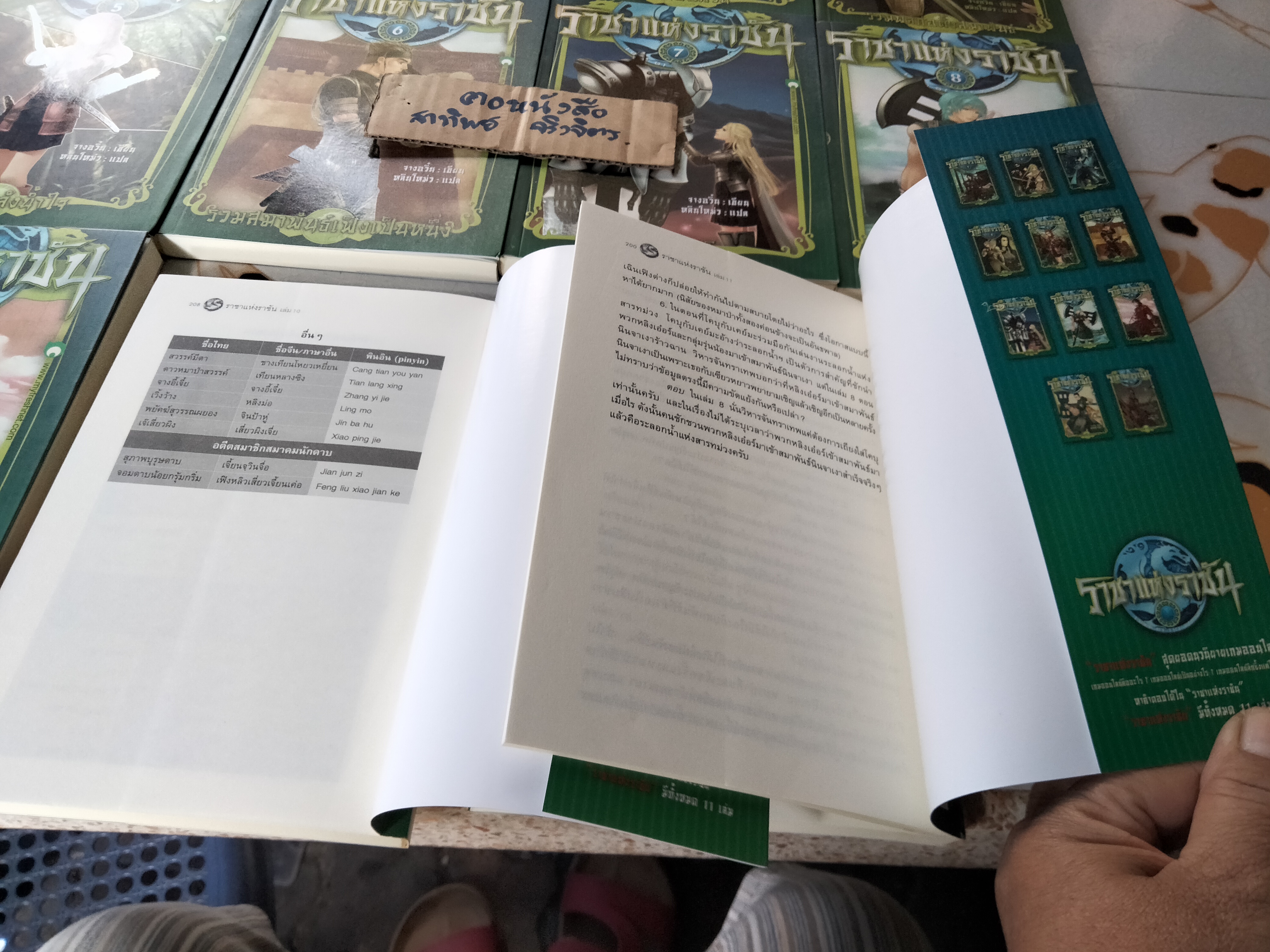 ราชาแห่งราชัน (11 เล่มจบ) จางอวิ๋น เขียน, หลินโหม่ว แปล **สินค้าหมด**