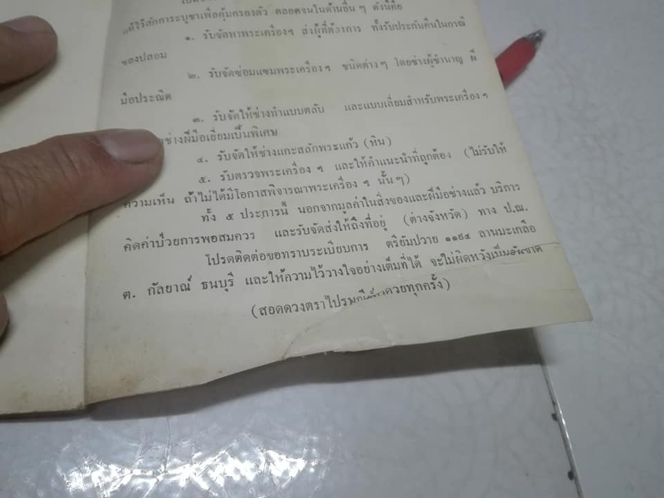 ทรรศนะภาพพระเครื่อง โดย ตรียัมปวาย **สินค้าหมด**