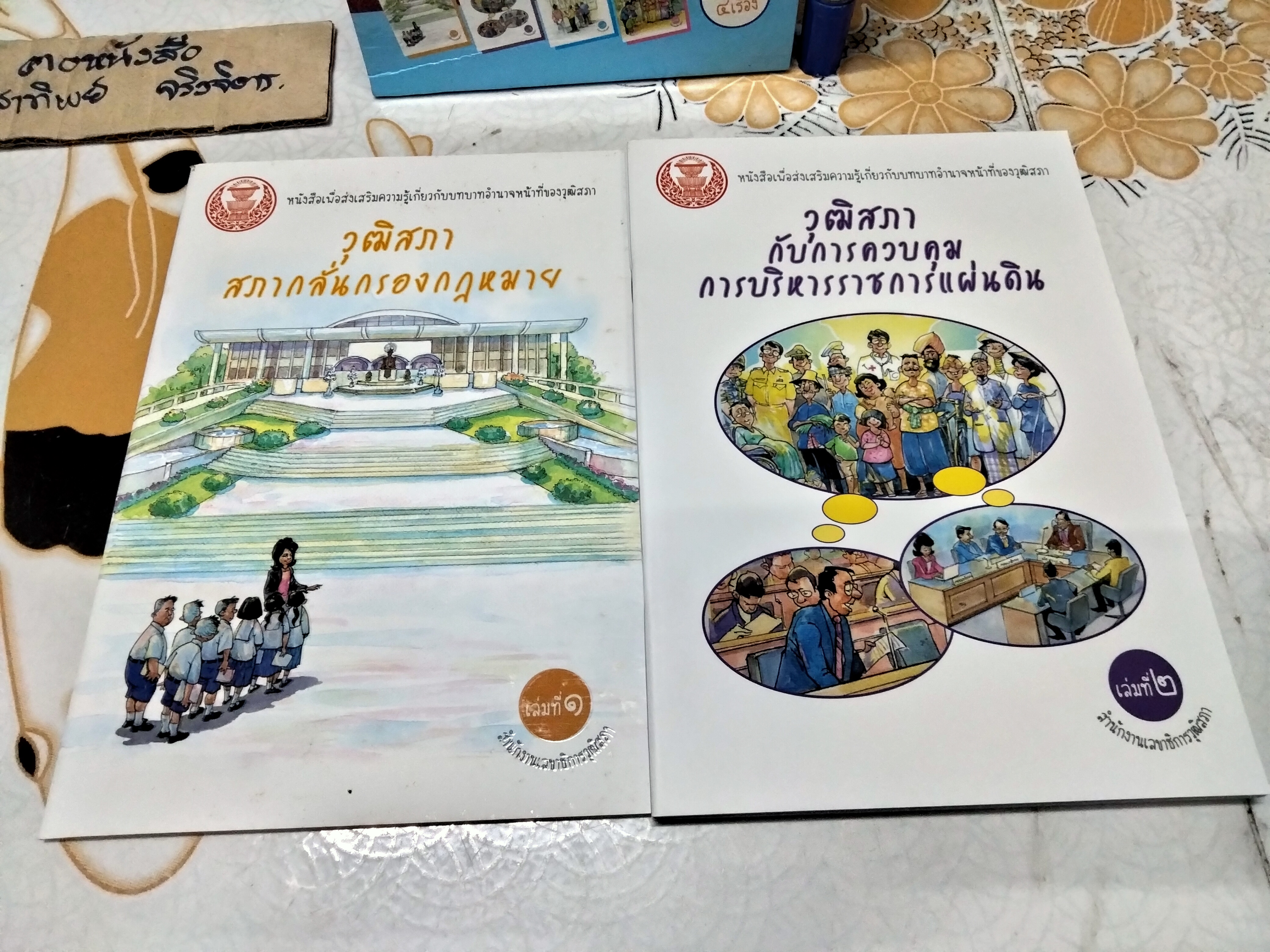 หนังสือเพื่อส่งเสริมความรู้เกี่ยวกับบทบาทอำนาจหน้าที่ของวุฒิสภา - พิมพ์เป็นหนังสือการ์ตูนจำนวน 4 เล่ม 4 เรื่อง