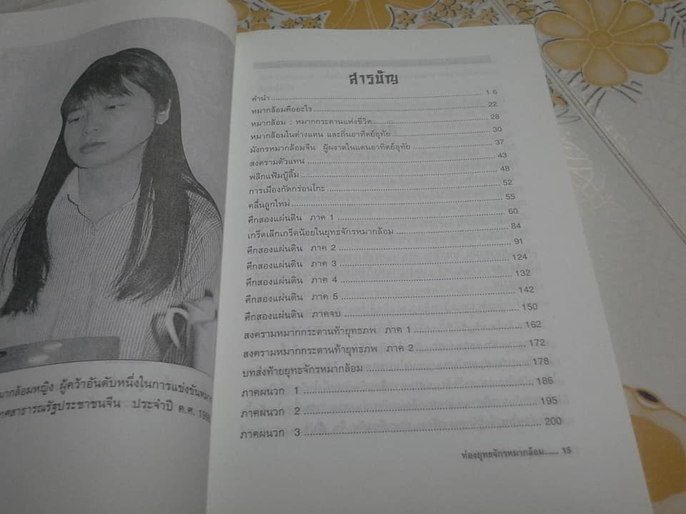 ท่องยุทธจักรหมากล้อม โดย ก่อศักดิ์ ไชยรัศมีศักดิ์ **สินค้าหมด**