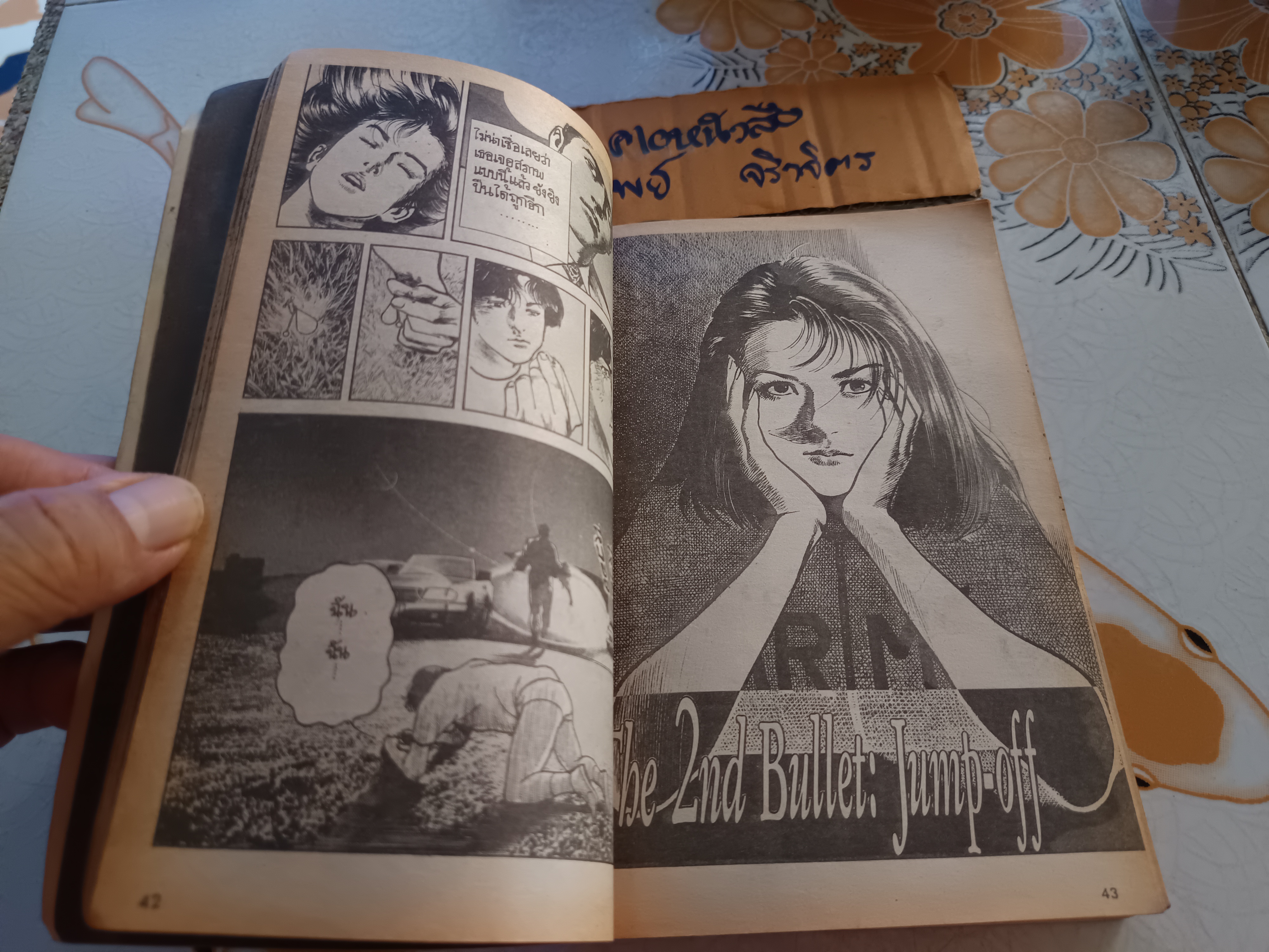 ล่าพลิกนรก (เล่มเดียวจบ) / อิเคงามิ เรียวอิจิ New Project Comics