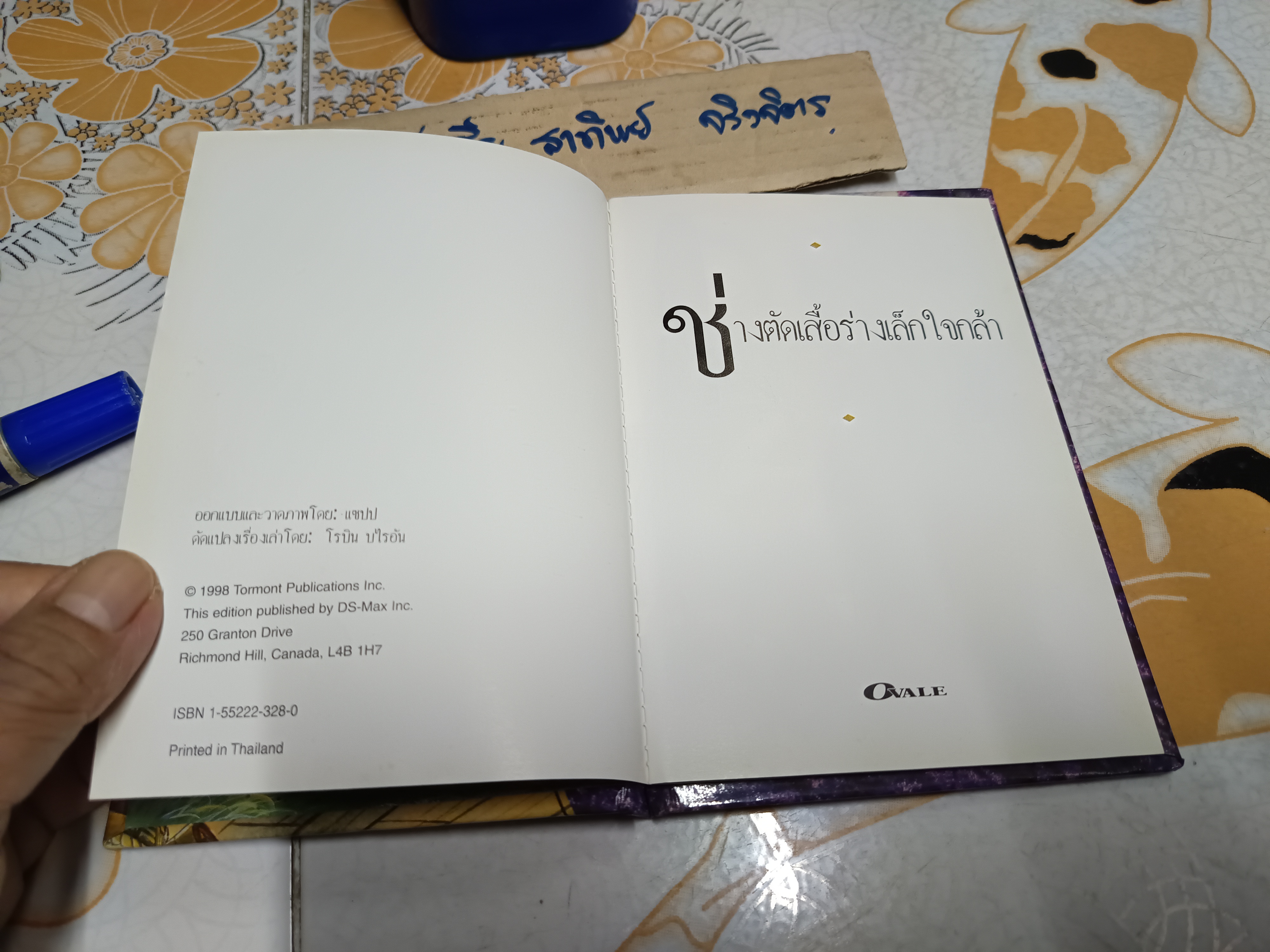 ช่างตัดเสื้อร่างเล็กใจกล้า ชุด ห้องสมุด ชุดนิทาน กริมม์ส