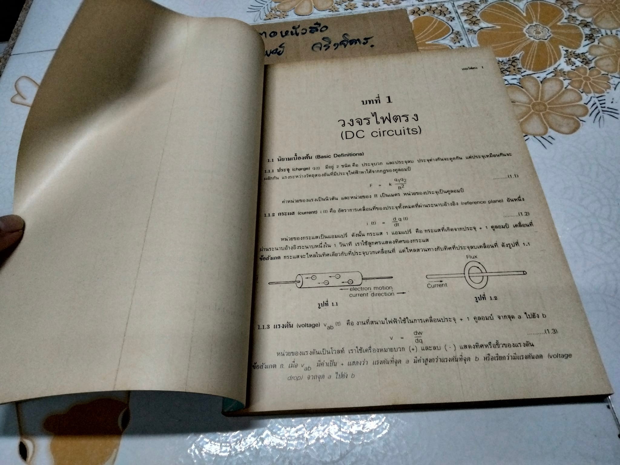 อิเล็คตรอนิคส์พื้นฐานสำหรับช่างเทคนิค - จัดพิมพ์โดยโครงการสนับสนุนเทคนิคอุตสาหกรรม สมาคมส่งเสริมเทคโนโลยี (ไทย-ญี่ปุ่น) **สินค้าหมด**