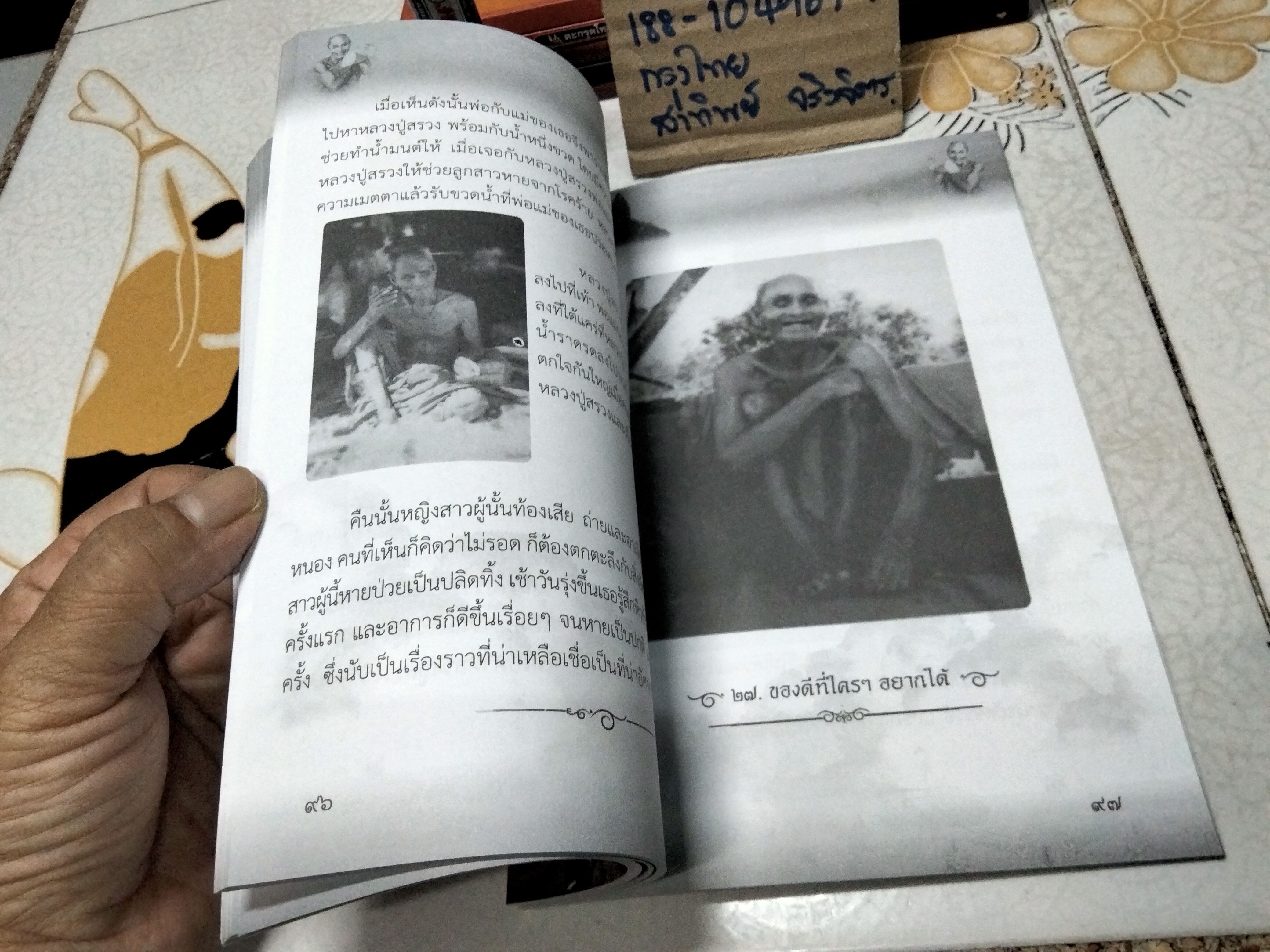 หลวงปู่สรวง เทวดาเดินดิน วัดไพรพัฒนา