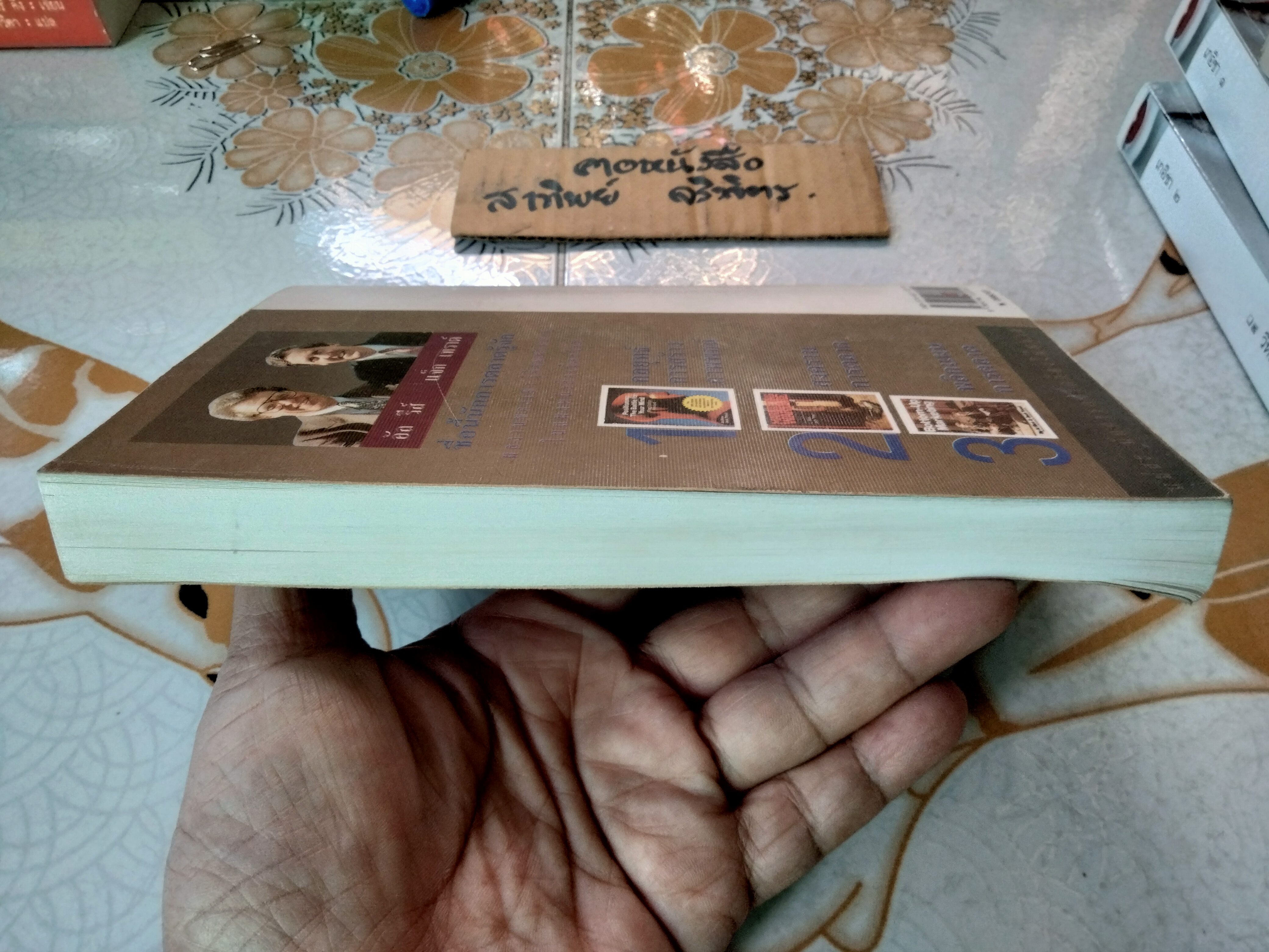 พลิกแผนการตลาด BOTTOM-UP MARKETING อัล รีส์ และ แจ็ก เทราต์ เขียน ภาวิต ประกาศิต แปลและเรียบเรียง **สินค้าหมด**