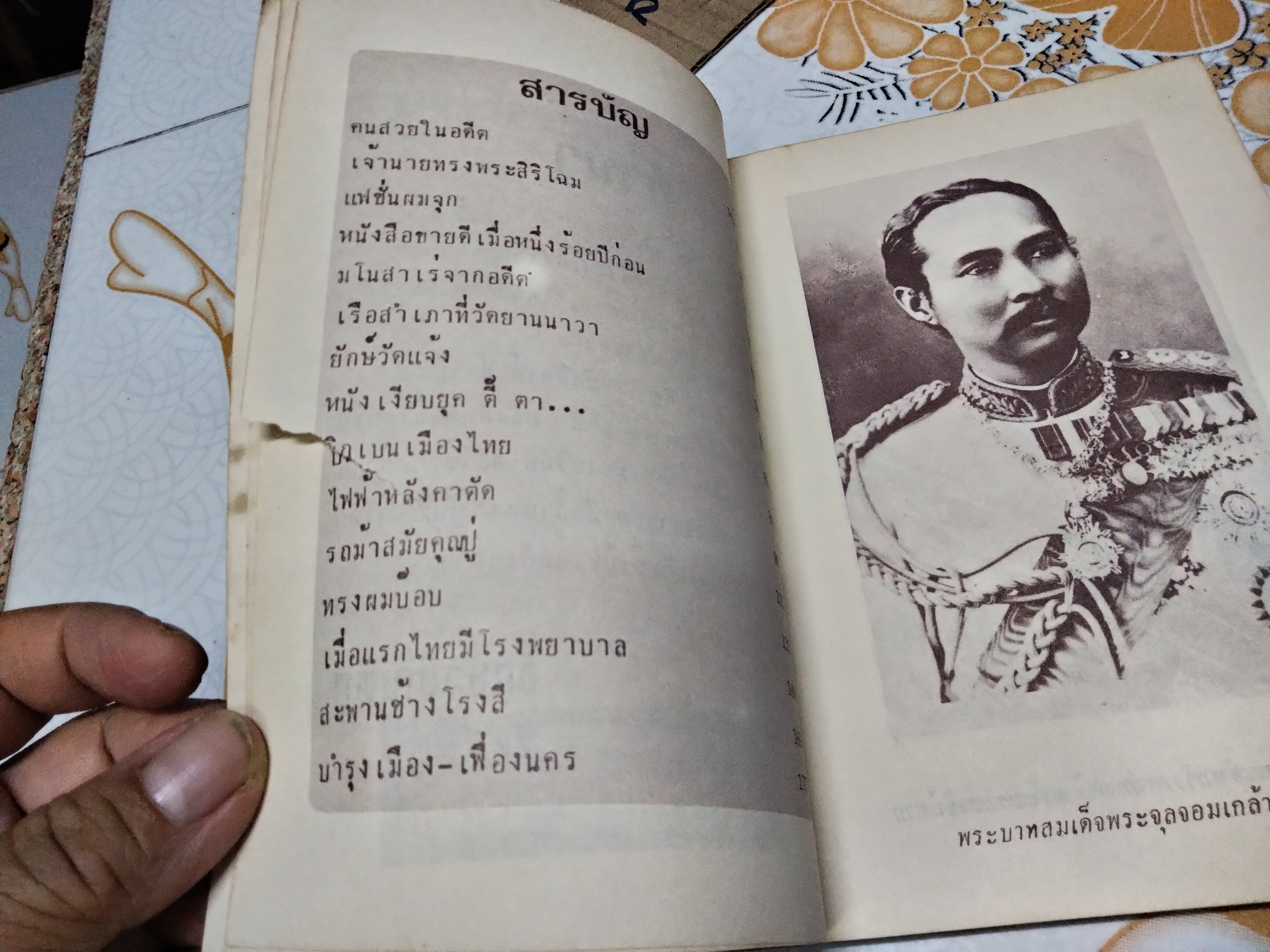 สยามในอดีต โดย เทพชู ทับทอง