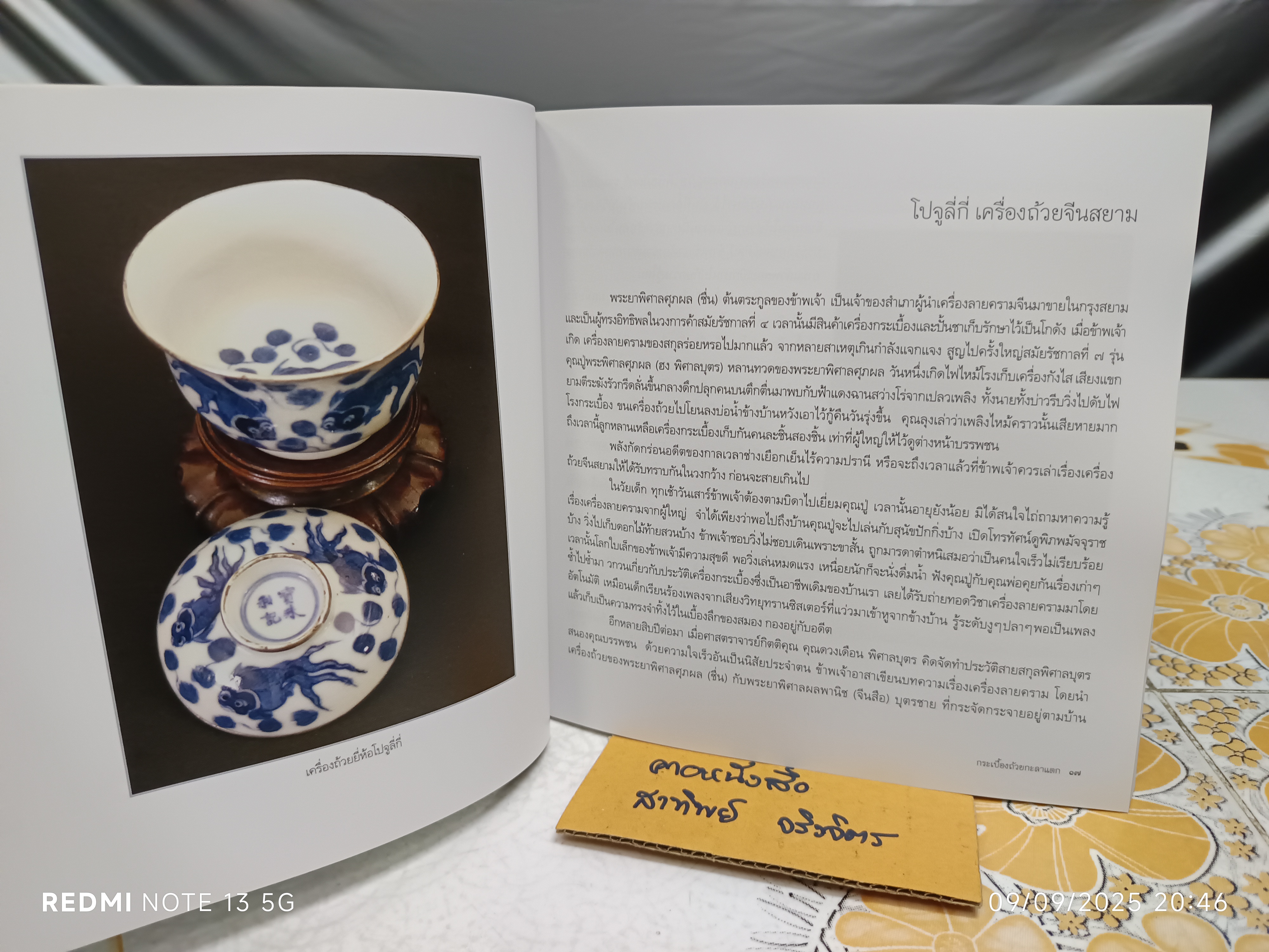 กระเบื้องถ้วยกะลาแตก โดย พิมพ์ประไพ พิศาลบุตร หนังสืออนุสรณ์นางระศะนา ประธานราษฎร์นิกร #โปจูลี่กี่