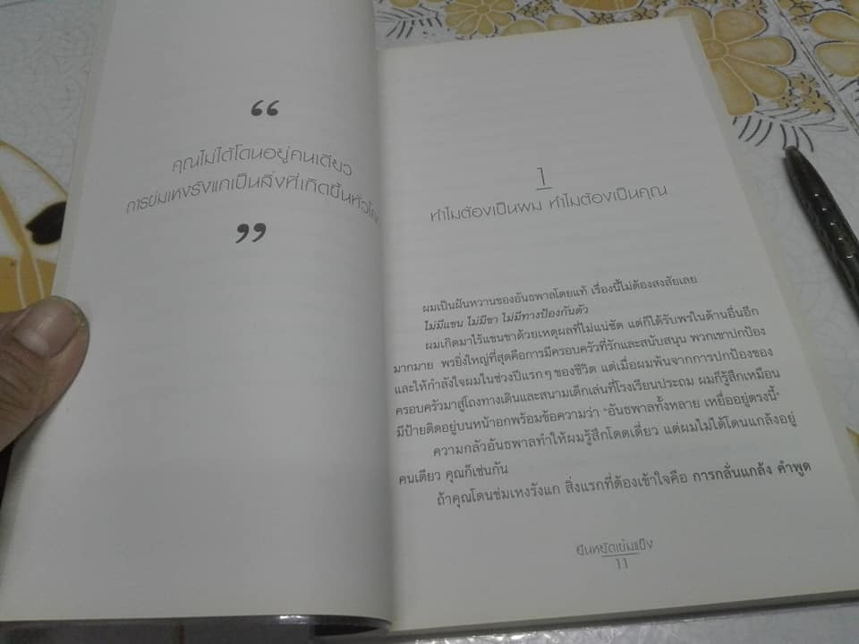 หนังสือ Stand Strong ยืนหยัดเข้มแข็ง โดย Nick V Ujicic