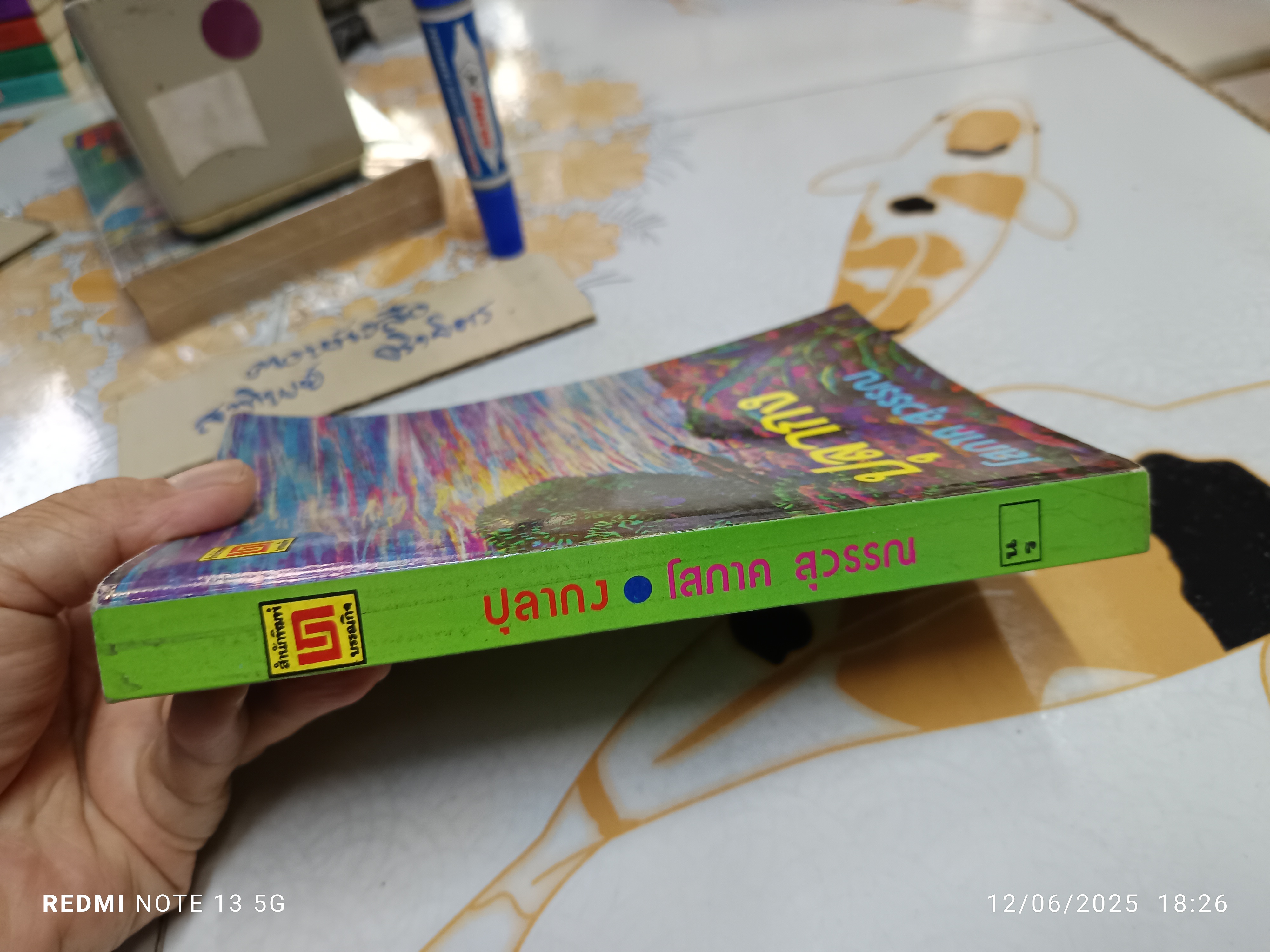 ปุลากง ผลงานของ โสภาค สุวรรณ ปีที่พิมพ์ พ.ศ.2542 สำนักพิมพ์ บรรณกิจ