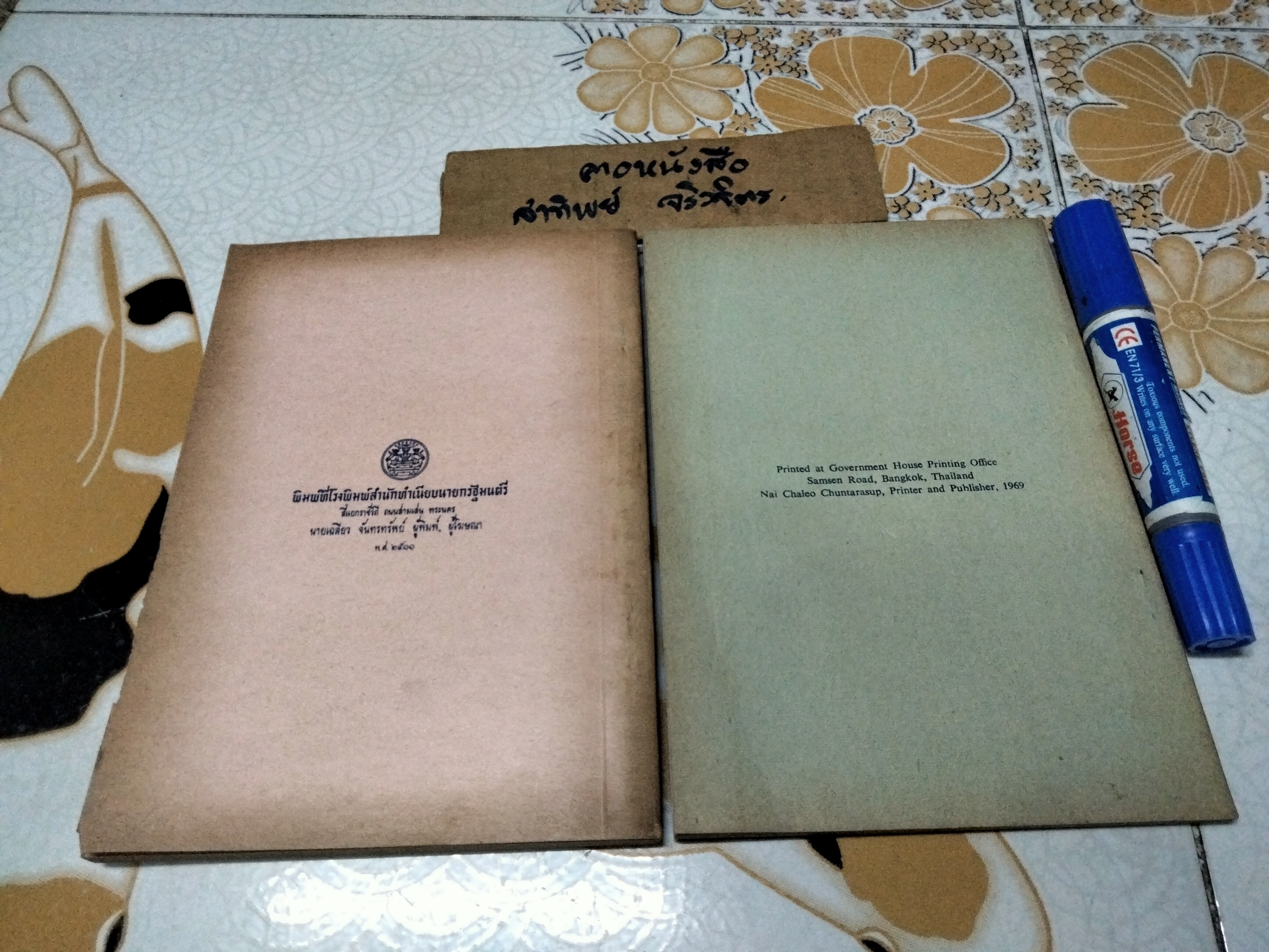 รัฐธรรมนูญแห่งราชอาณาจักรไทย และ คำแปลเป็นภาษาอังกฤษ + ฉบับ อังกฤษ - ฝรั่งเศส (รวม 2 เล่ม)
