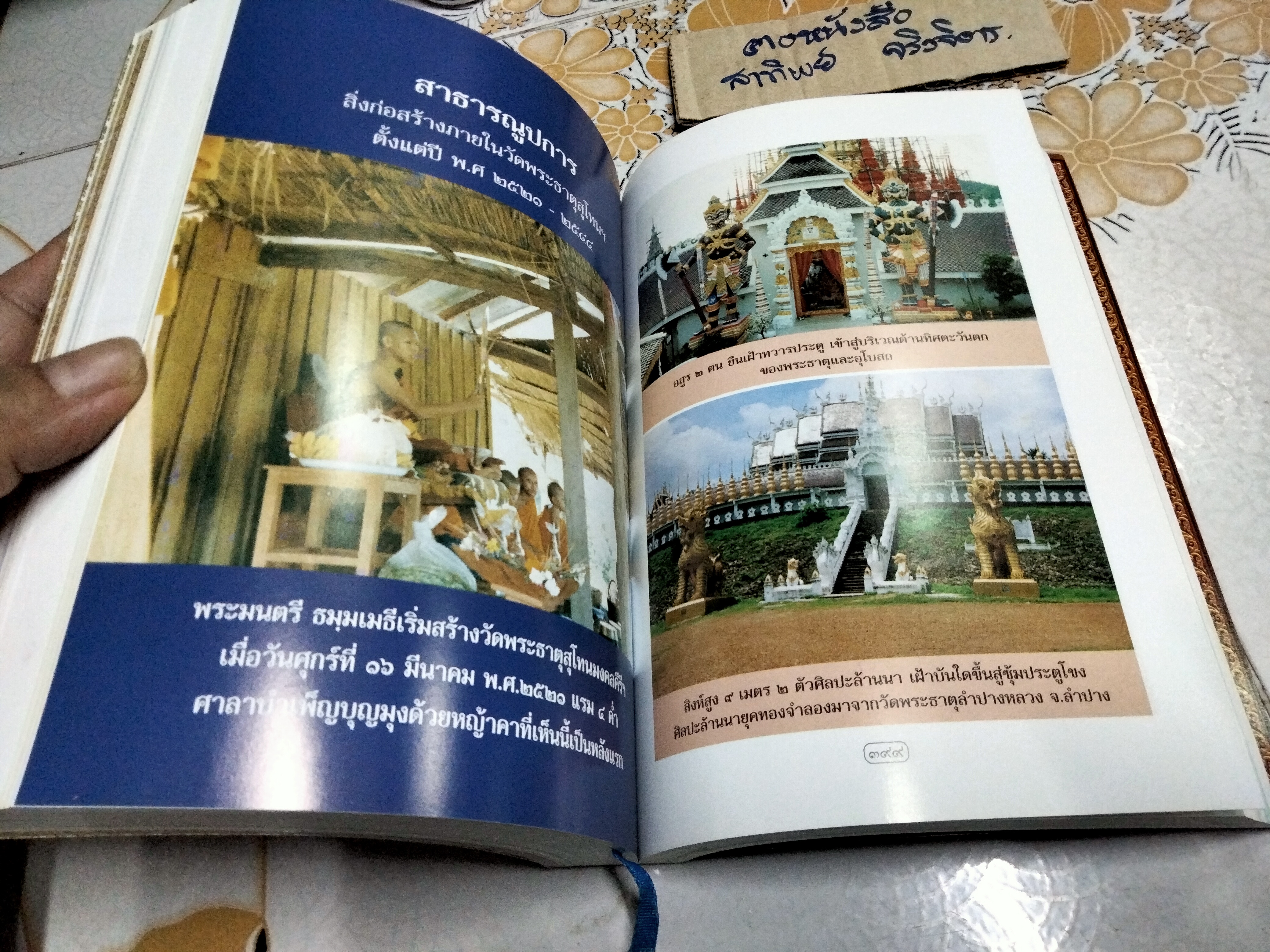 อัตโนประวัติ พระครูบามนตรี ธมมเมธี (บุญมี) และประวัติวัดพระธาตุสุโทนมงคลคีรีฯ **สินค้าหมด**