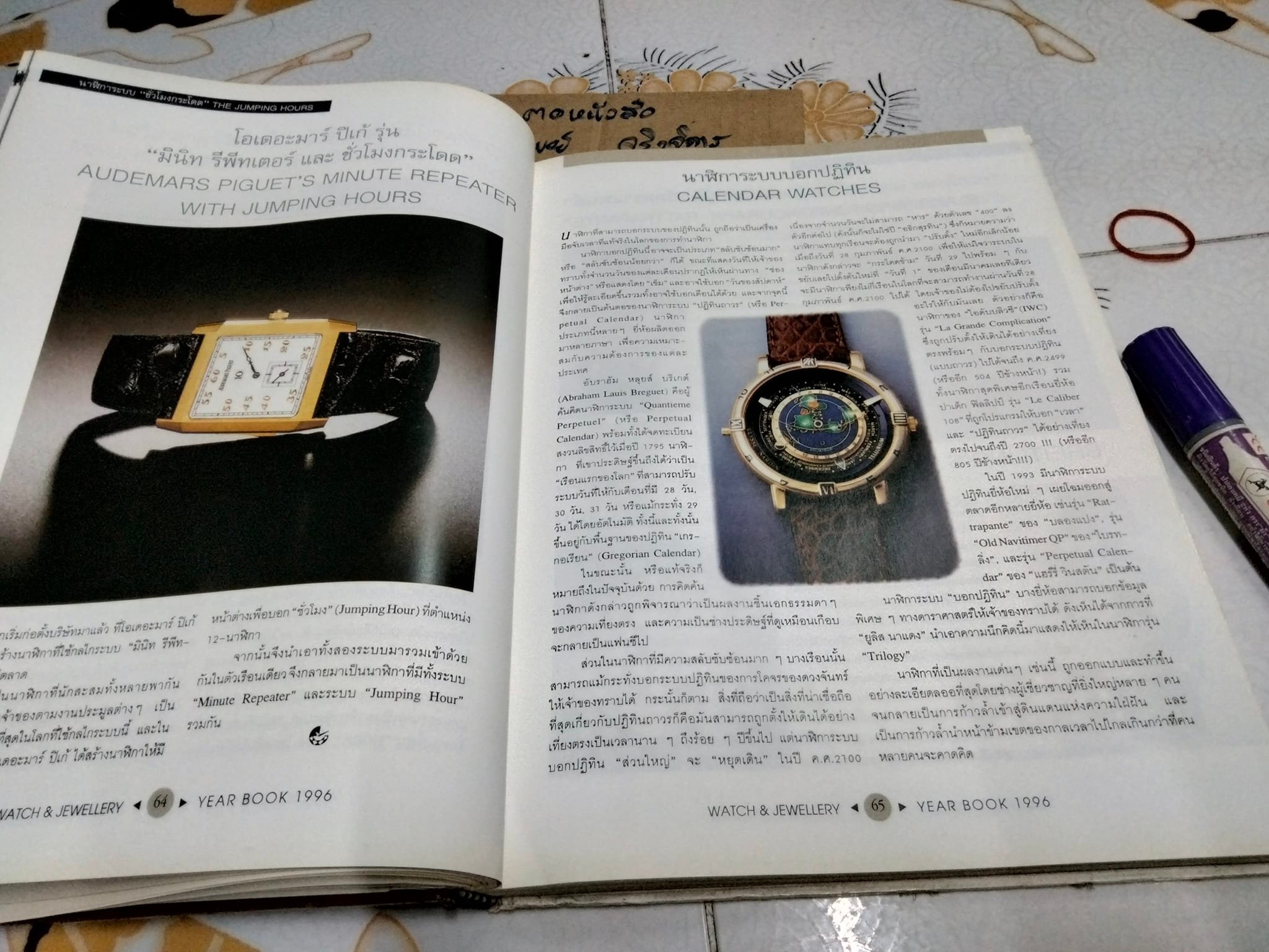 THE WATCH AND JEWELLERY YEAR BOOK 1996