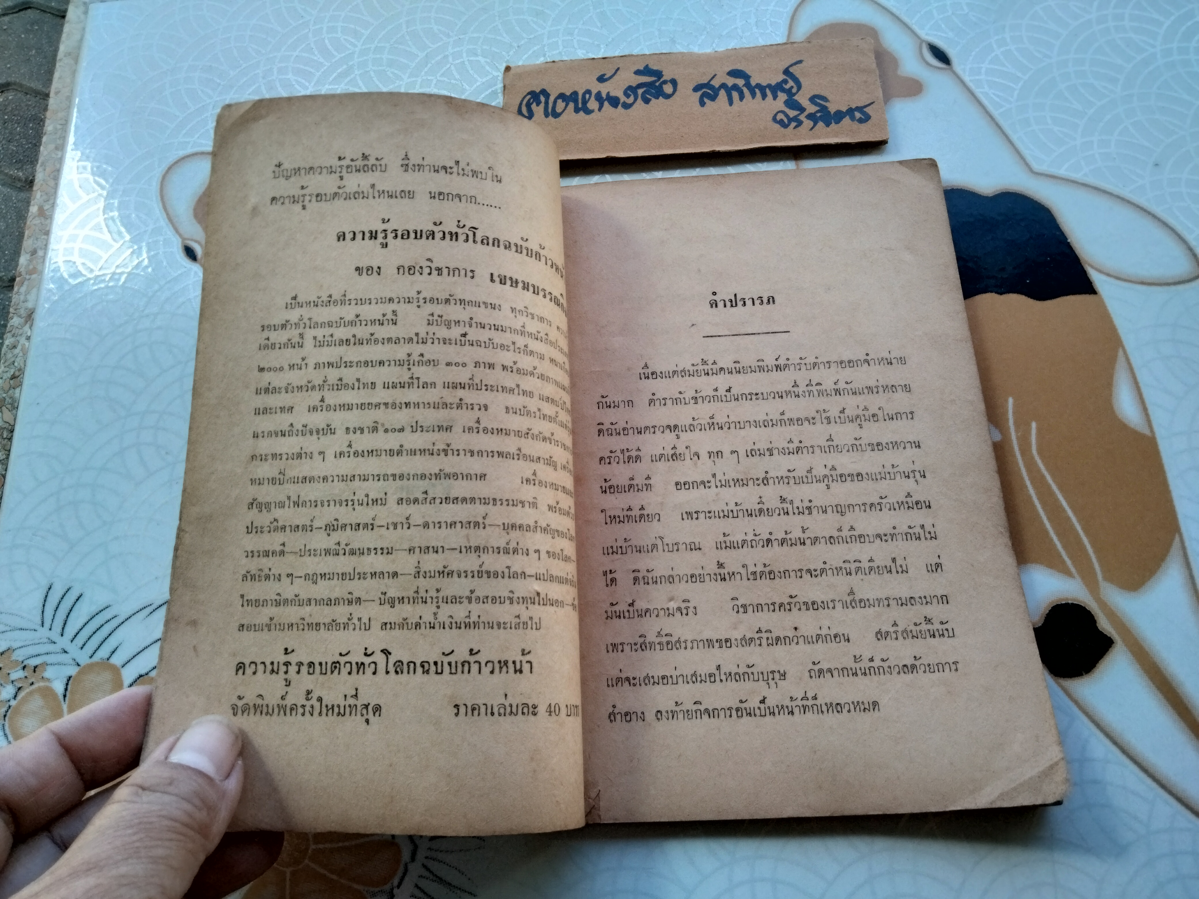 ตำรา ของหวานล้วน โดย น.ส. ฉลวย กันตวรรณี ปกราคา 5 บาท พิมพ์ พ.ศ. 2505 เขษมบรรณกิจ **สินค้าหมด**