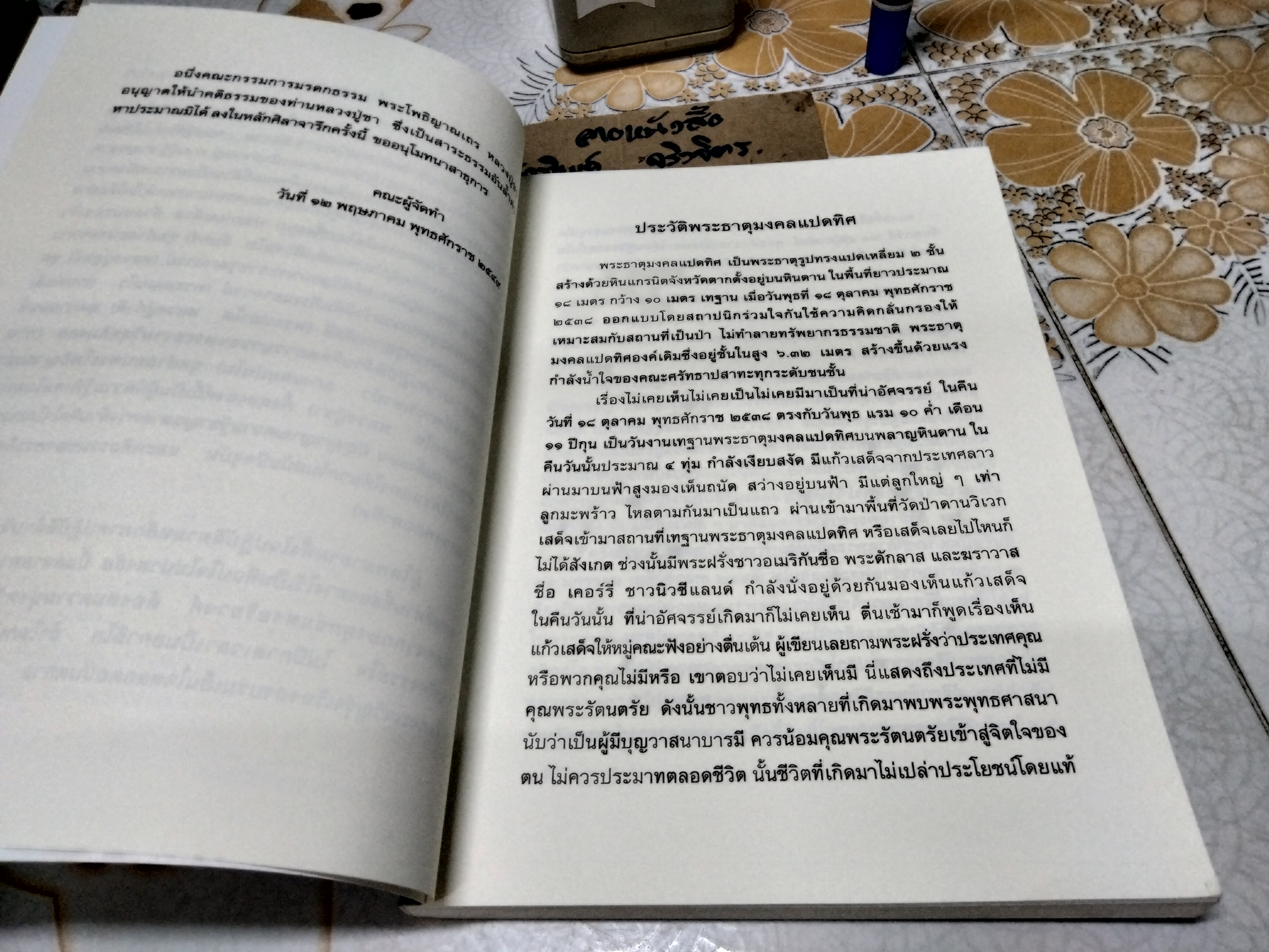 หนังสือ หลักธรรมชุดศิลาจารึก - วัดป่าดานวิเวก อำเภอโซ่พิสัย จังหวัดบึงกาฬ ปี พ.ศ.2549