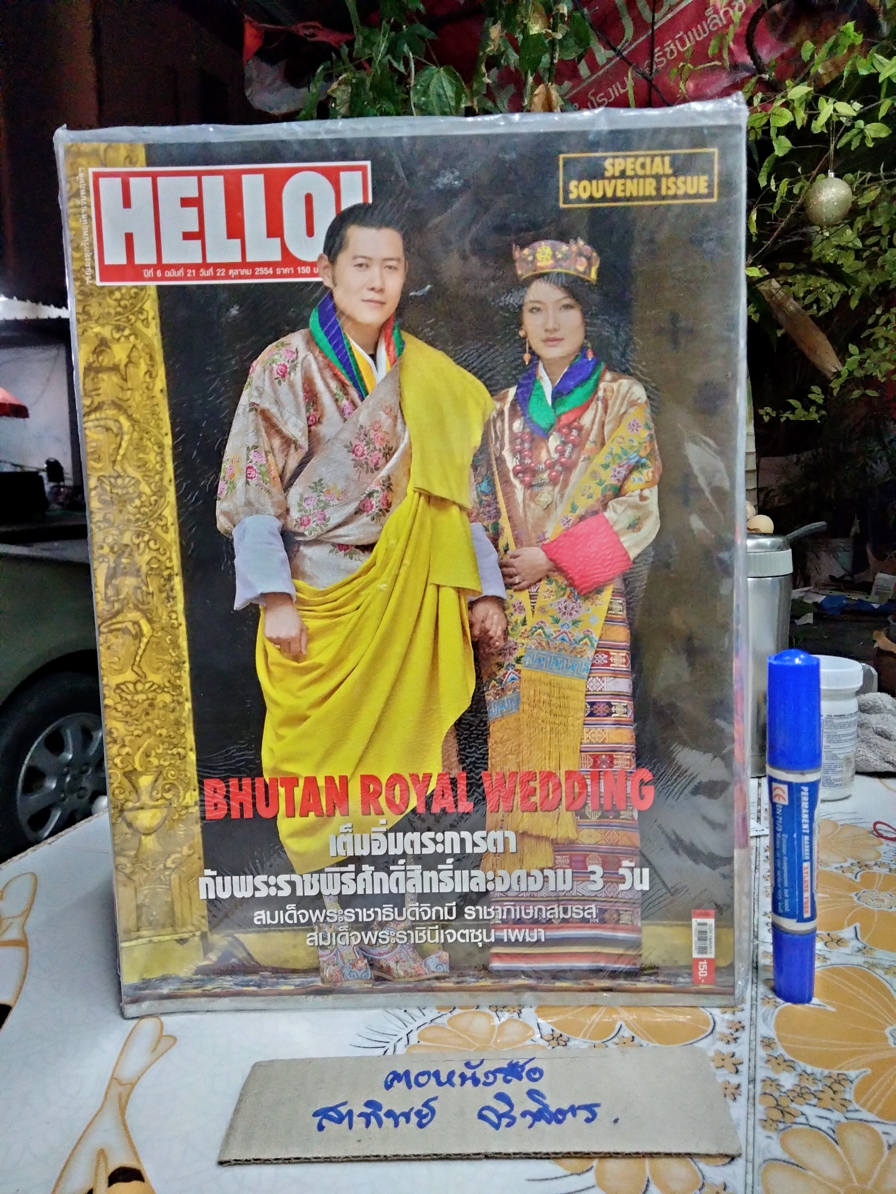 นิตยสาร Hello Magazine - Bhutan Royal Wedding/ special souvenir edition