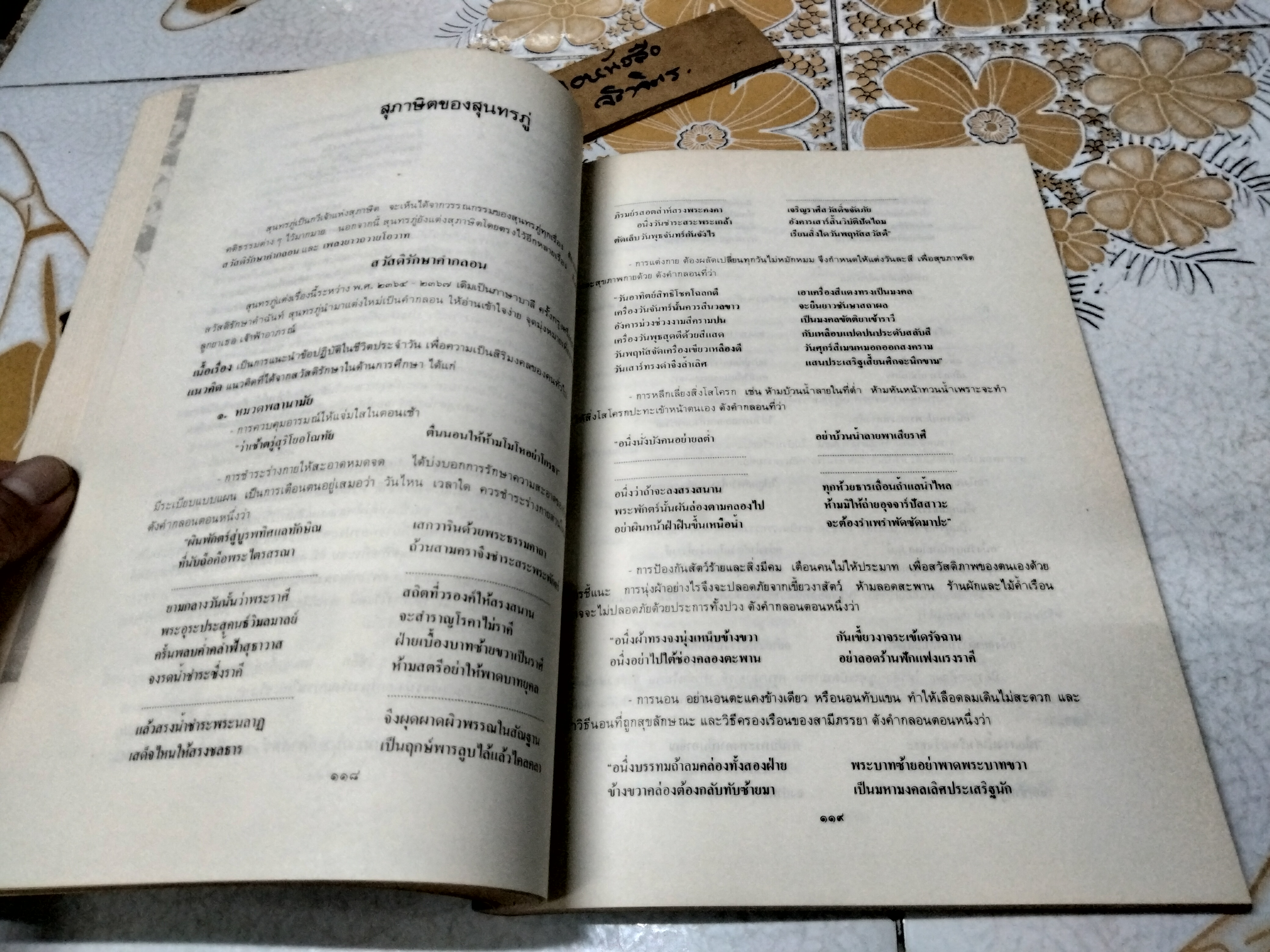 อนุสรณ์สุนทรภู่ 200 ปี จัดพิมพ์โดย สมาคมภาษาและหนังสือแห่งประเทศไทย