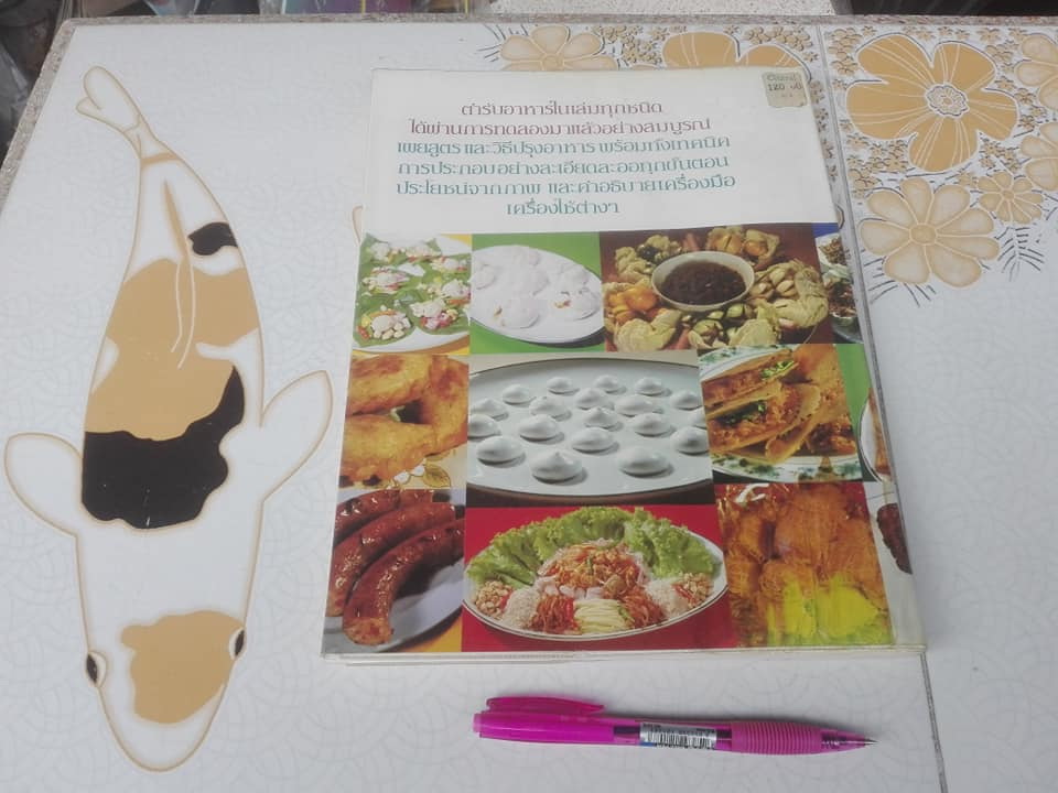 ตำรับอาหาร ชุดที่ 1 โดย อาจารย์จรรยา สุบรรณ์ (ตำหนิ มีคราบน้ำด้านหลัง) **สินค้าหมด**