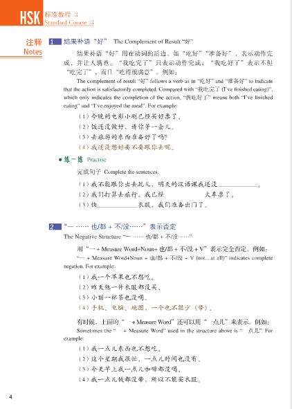 หนังสือข้อสอบ HSK Standard Course 3+MP3 HSK标准教程3(含1MP3)HSK Standard Course 3 (with 1MP3)