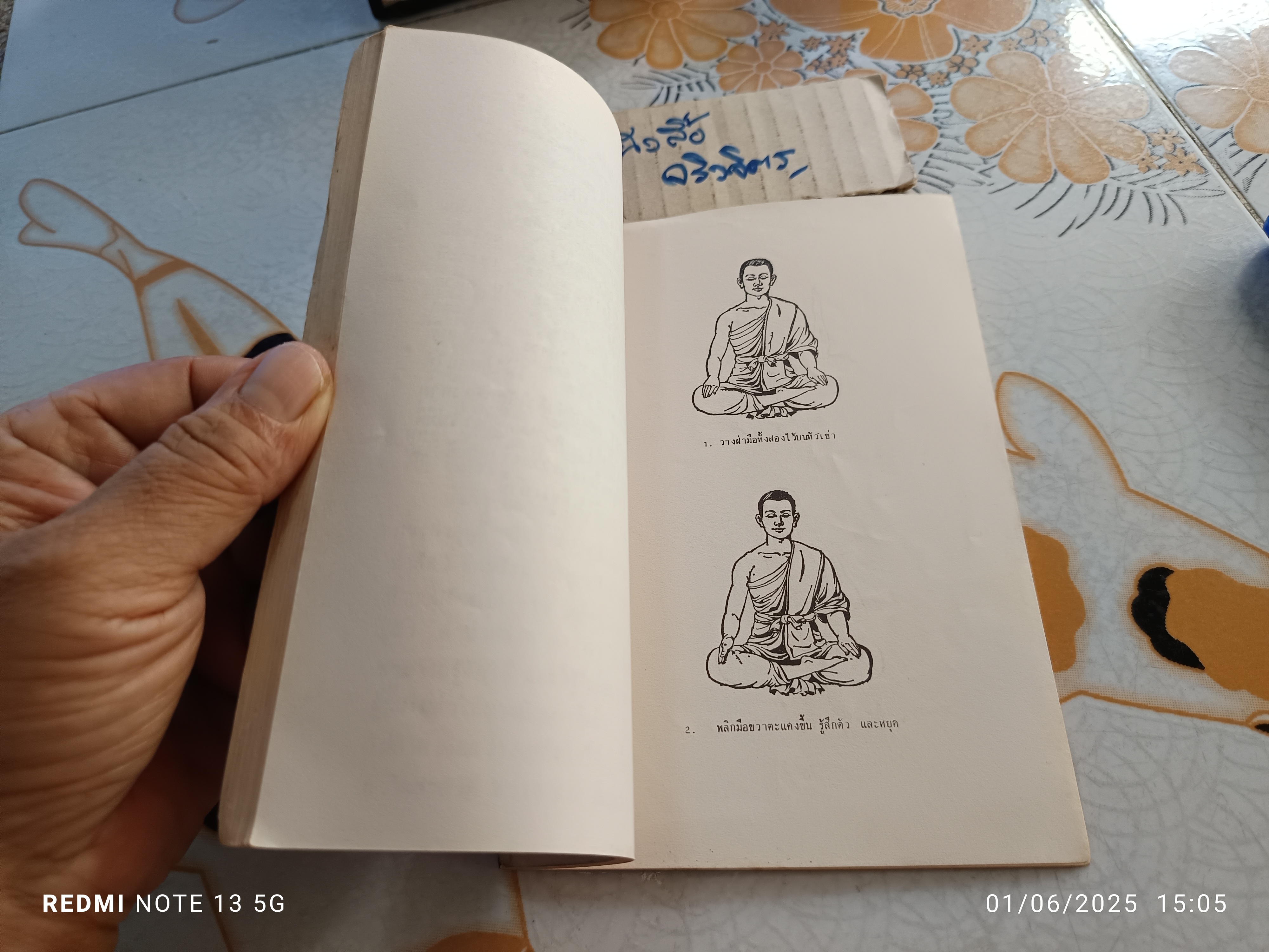 หนังสือ ‘การประจักษ์แจ้งสัจจะ’ โดย พันธ์ อินทผิว หรือ หลวงพ่อเทียน จิตฺตสุโภ