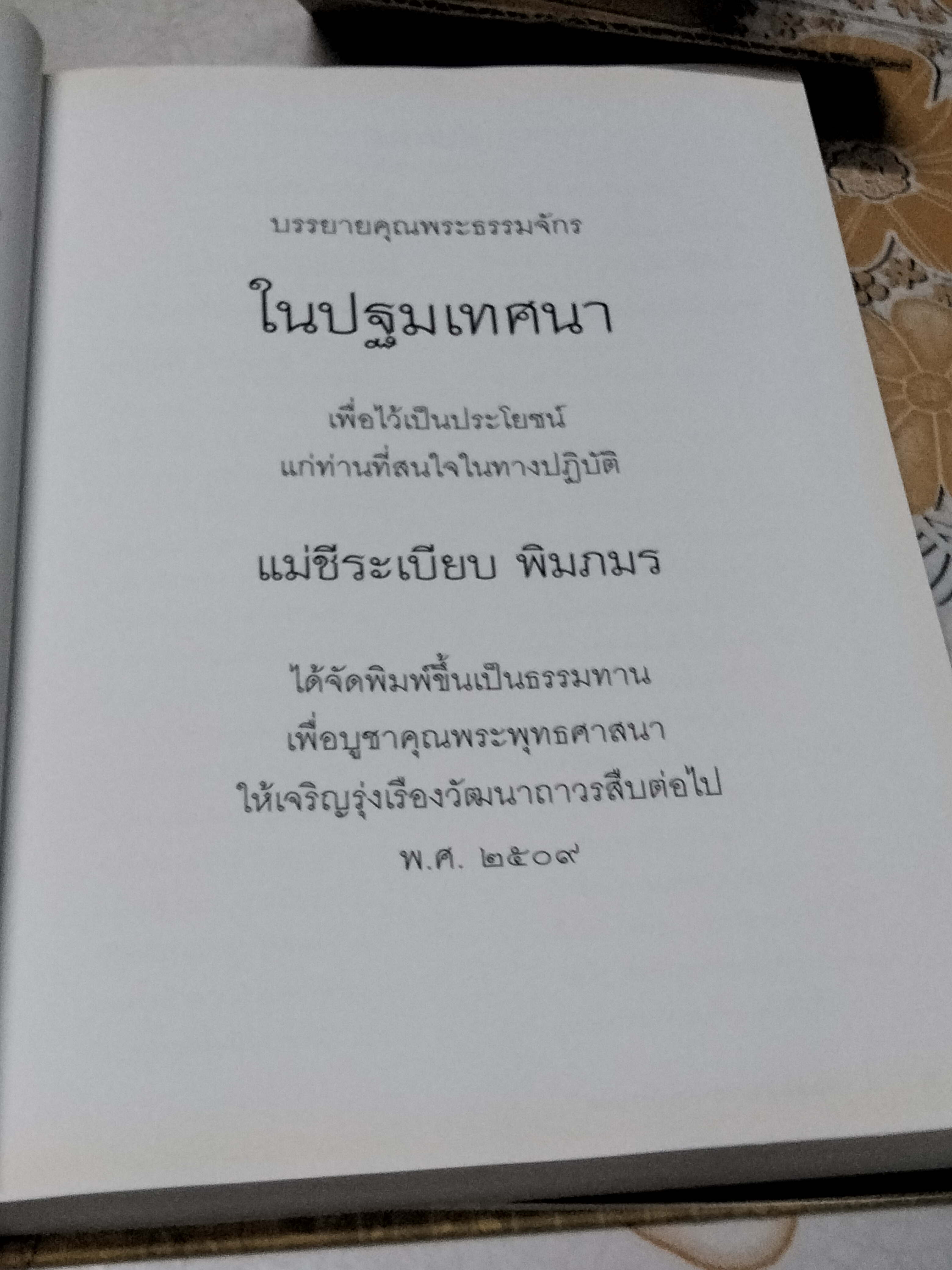รวมเล่มพระธรรมเทศนาคำกลอน หลวงปู่สุทธาราม (อยู่อินทร์ ถวิล) วัดป่าสุทธาราม (กุฏชี)