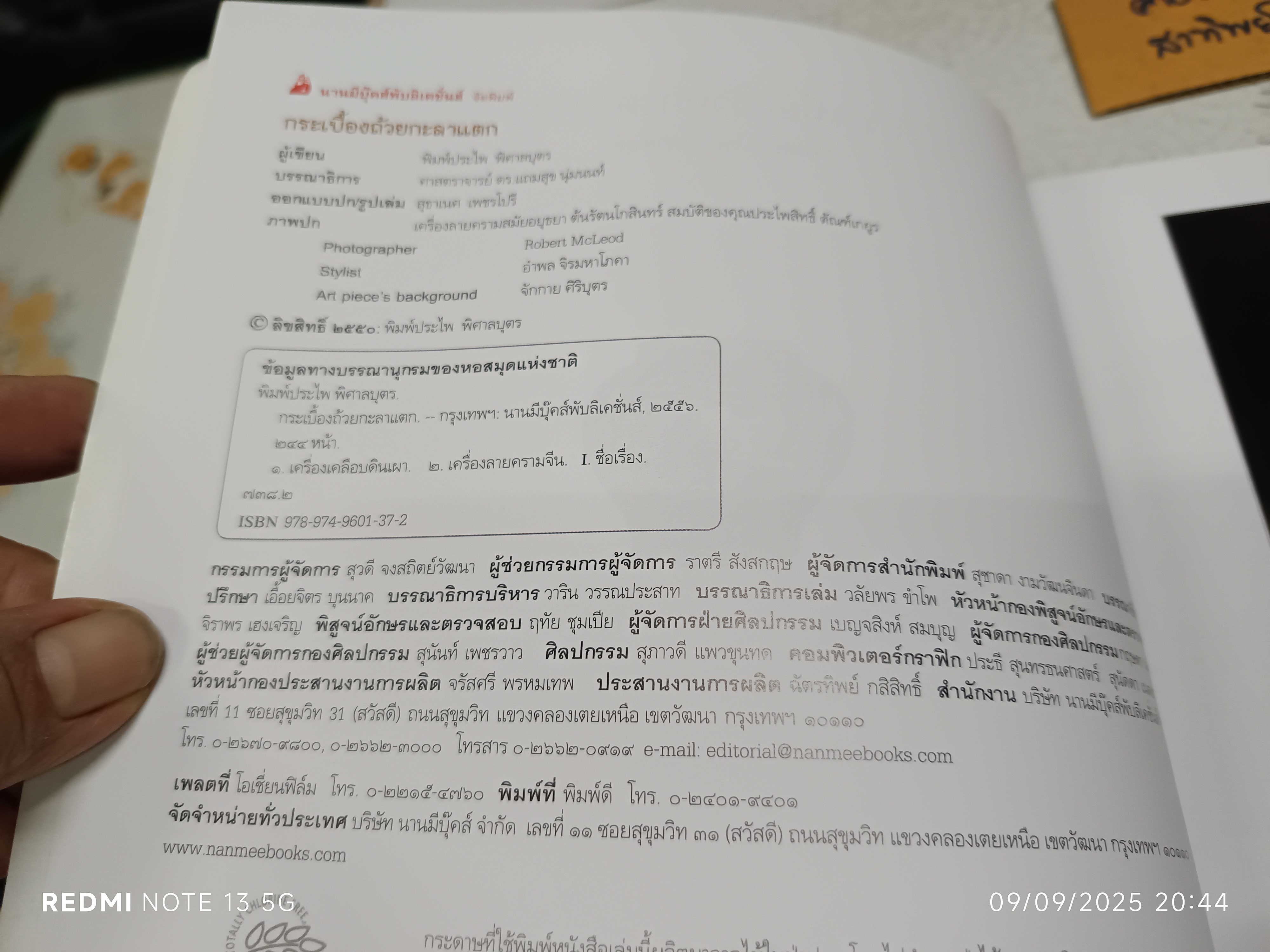 กระเบื้องถ้วยกะลาแตก โดย พิมพ์ประไพ พิศาลบุตร หนังสืออนุสรณ์นางระศะนา ประธานราษฎร์นิกร #โปจูลี่กี่