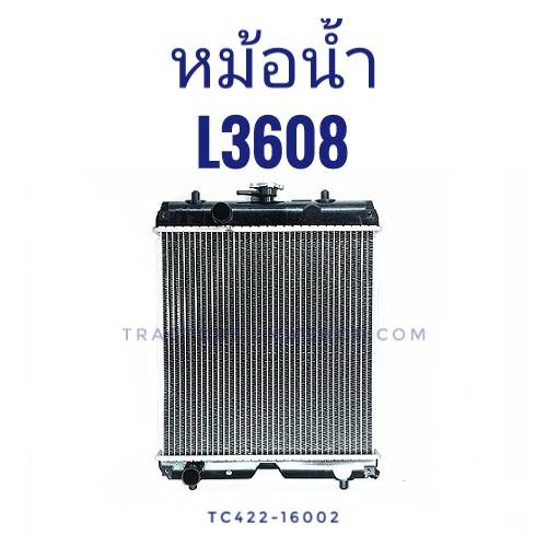 หม้อน้ำ L3608 อลูมิเนียม + ฝาพลาสติก