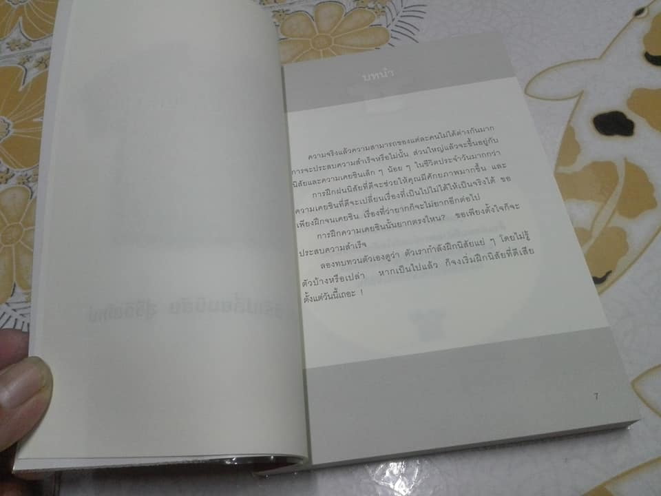 50+50 วิธีเปลี่ยนนิสัย ง่ายนิดเดียว โดย อากิฮิโร นากาตานิ - ดาดา แปล
